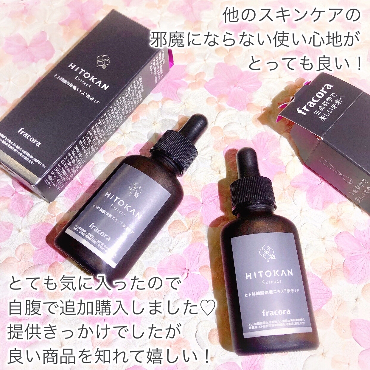 FRACORA / ヒト幹細胞培養エキス原液 LPの公式商品情報｜美容