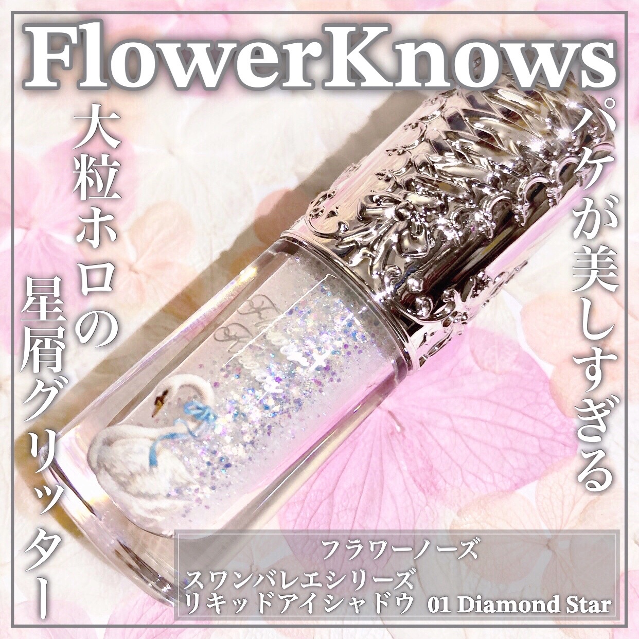 FlowerKnows(フラワーノーズ) / FlowerKnows(フラワーノーズ
