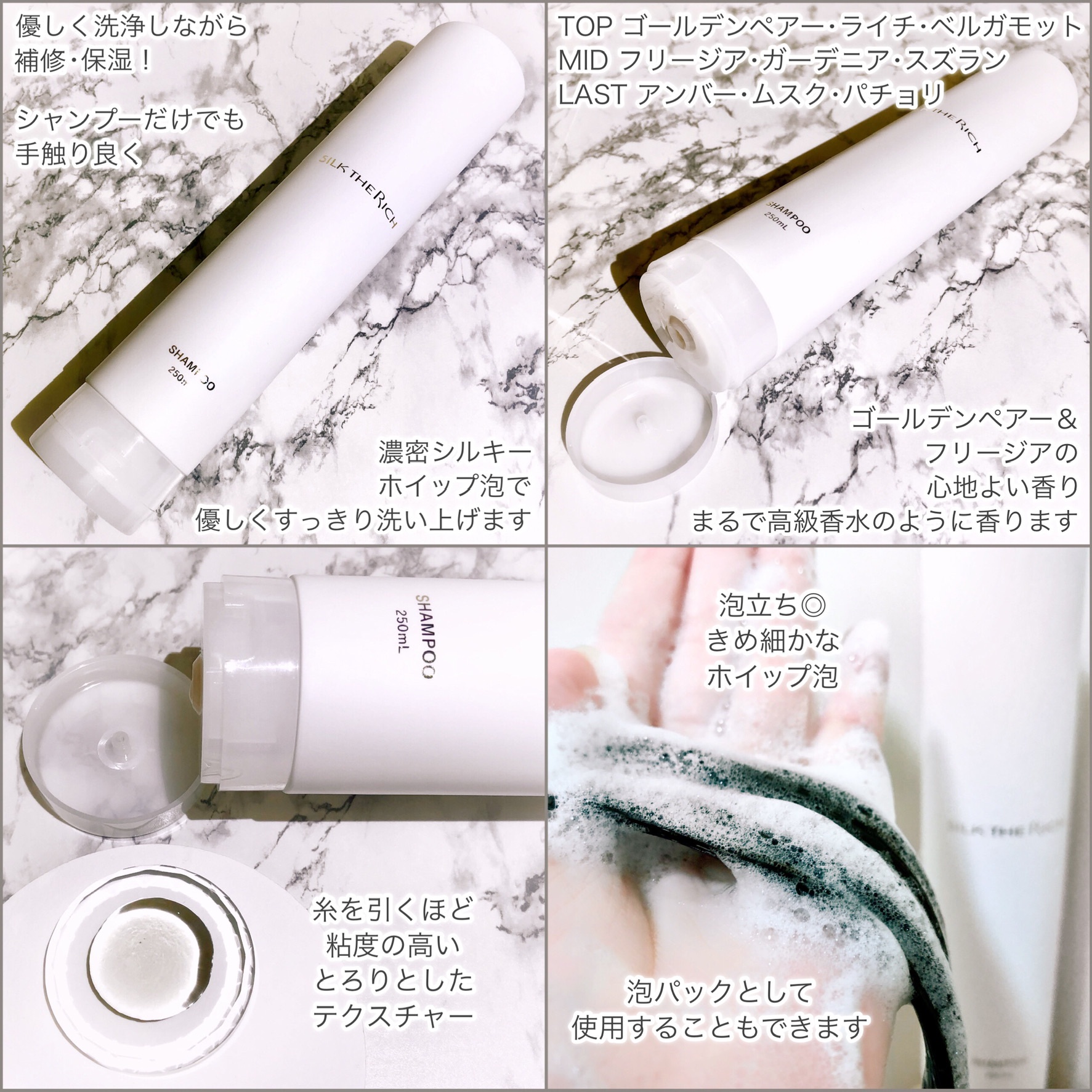 SILK THE RICH / SILK THE RICH シャンプー／トリートメントの