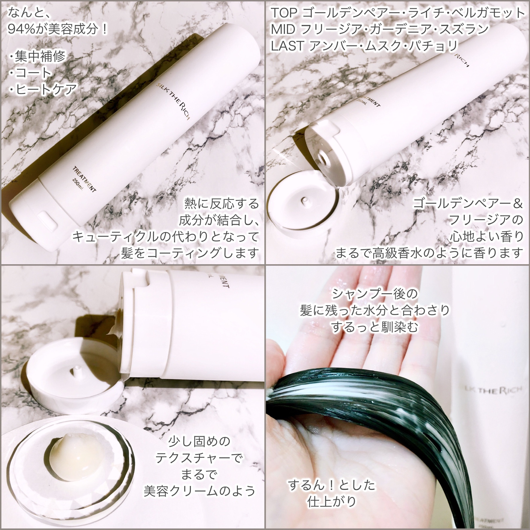 SILK THE RICH / SILK THE RICH シャンプー／トリートメントの