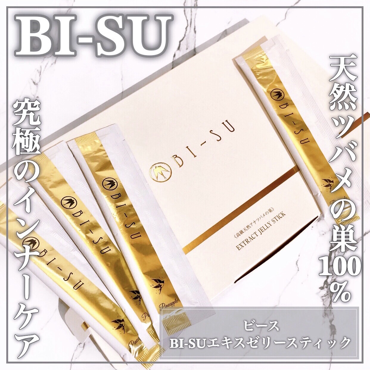 BI-SU / BI-SUエキスゼリースティックの公式商品情報｜美容
