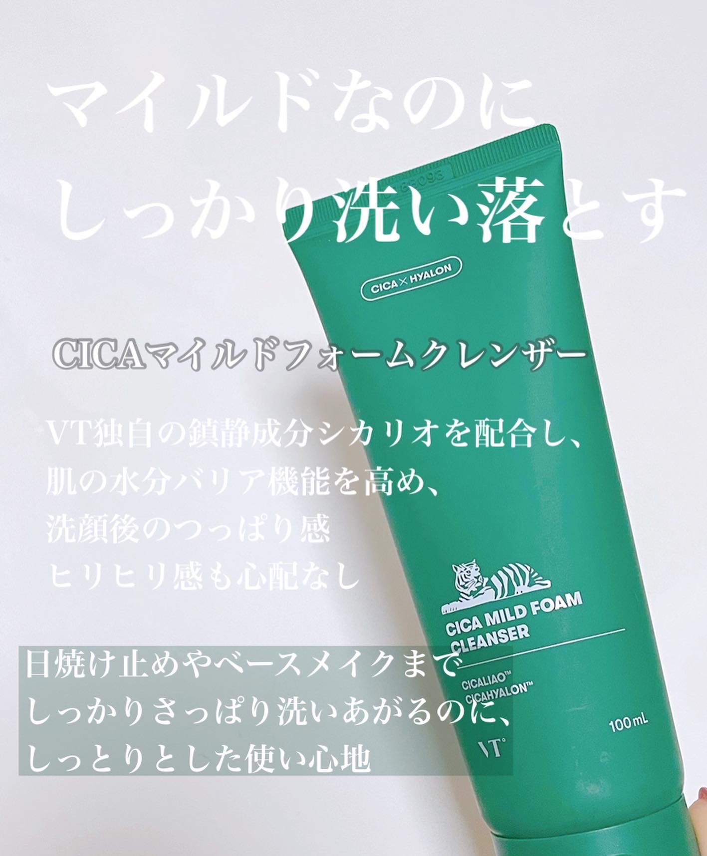 VT CICA マイルドフォームクレンザー(100ml) - 洗顔料