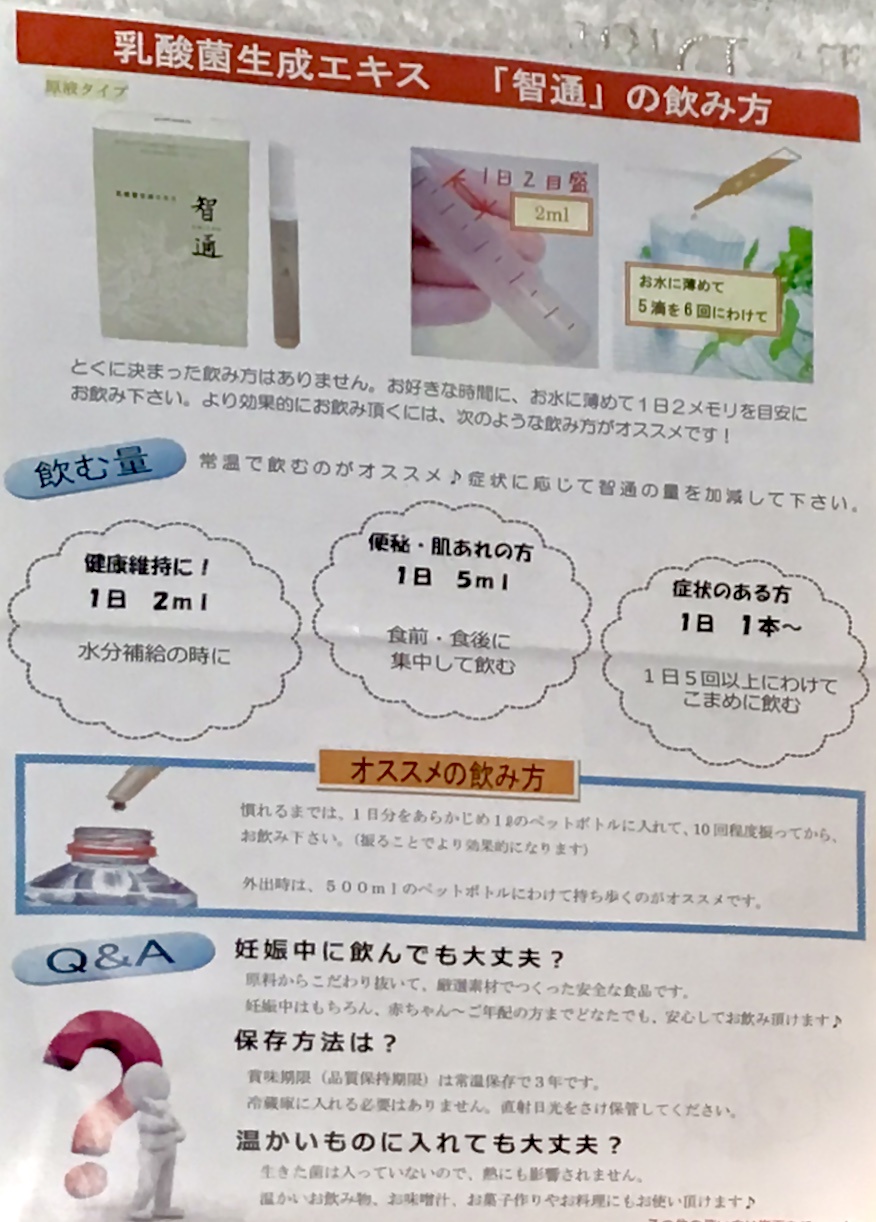 智通（ちつう） / 智通（ちつう）の商品情報｜美容・化粧品情報