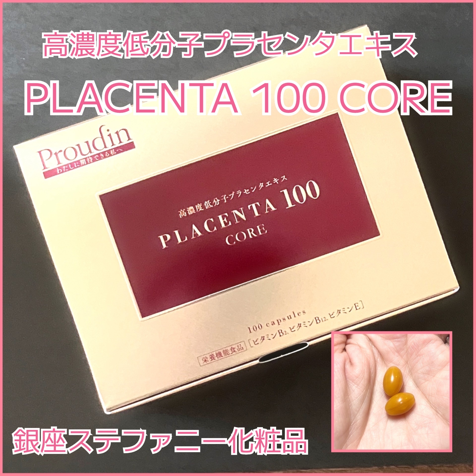 プラセンタ100 / プラセンタ100の公式商品情報｜美容・化粧品情報はアットコスメ