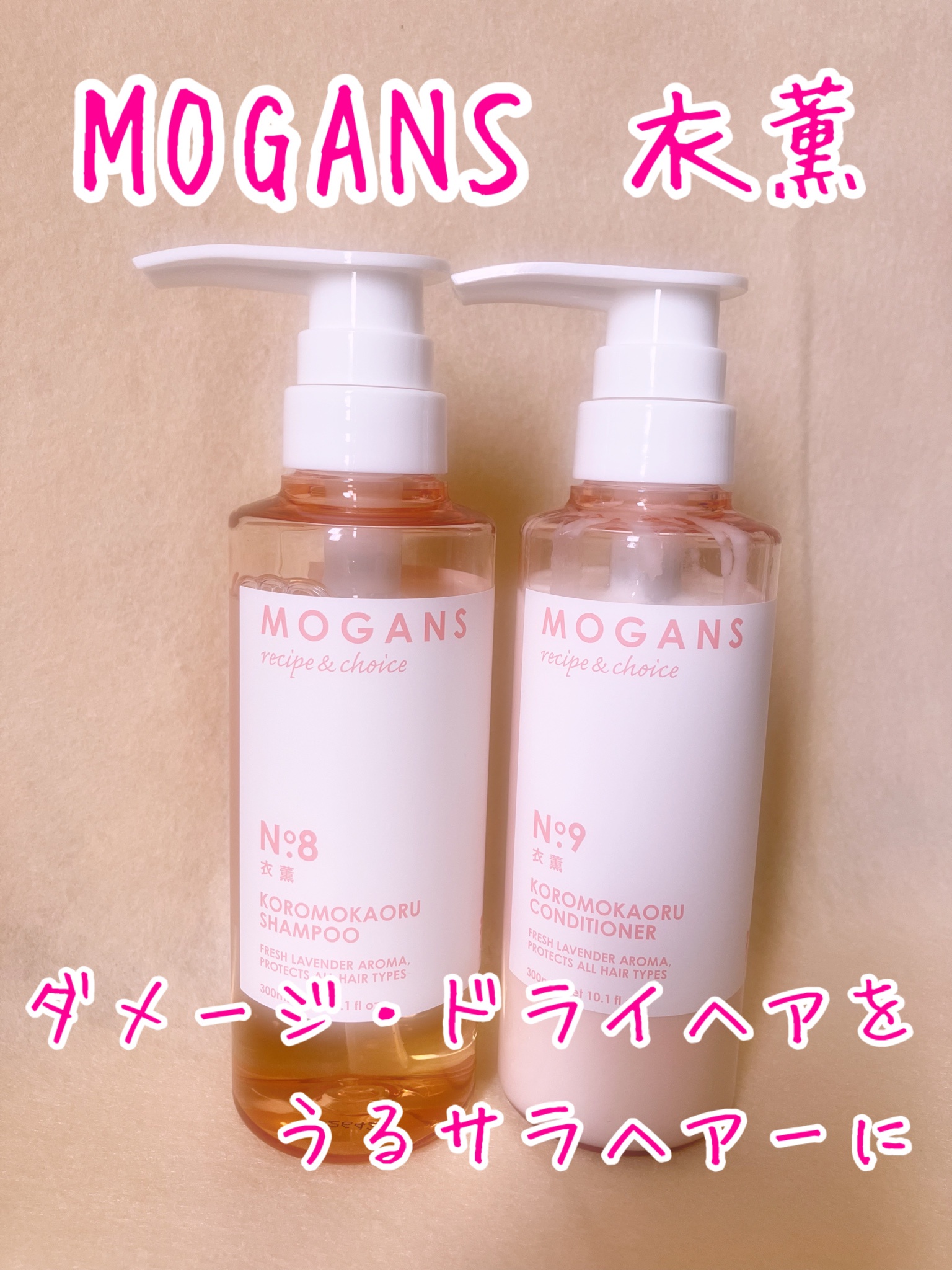 桜の花びら(厚みあり) MOGANS(モーガンズ) シャンプー コンディショナー セット/衣薫 ころもかおる (アミノ酸/無添加/ノンシリコン)  300mL/300 通販