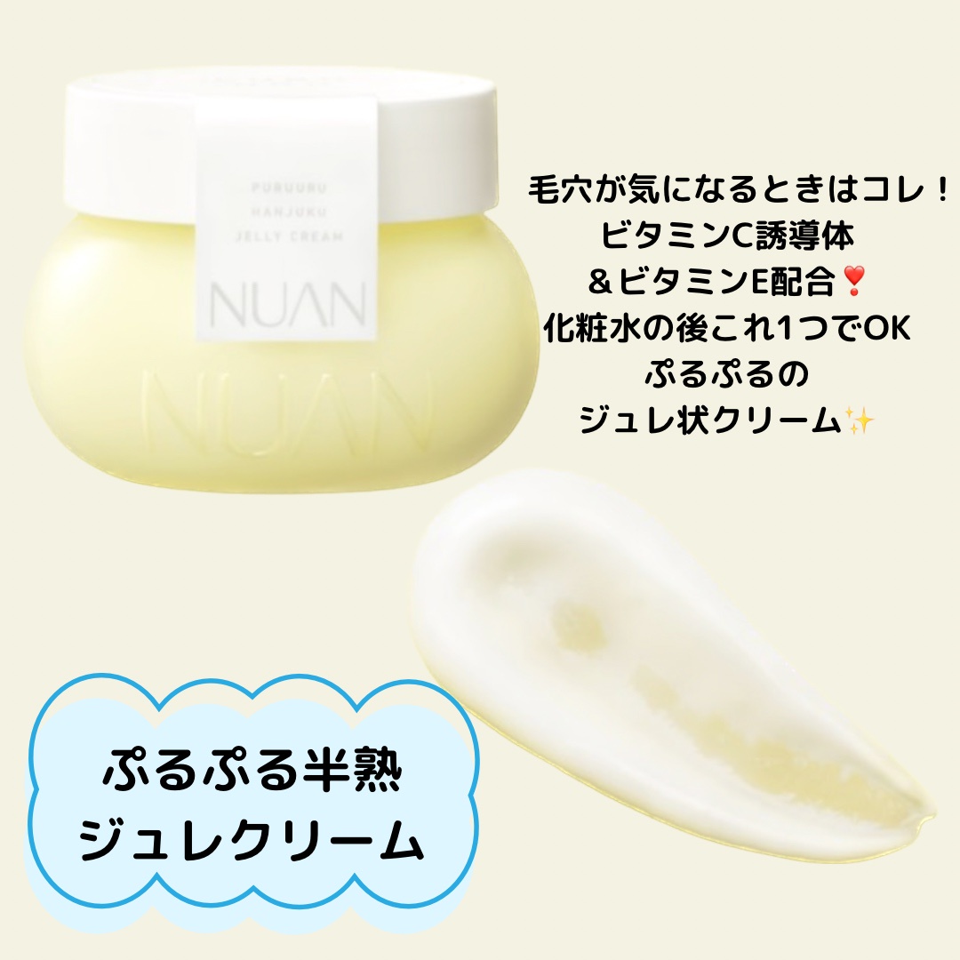 NUAN / NUAN 半熟ジュレクリームの公式商品情報｜美容・化粧品情報は