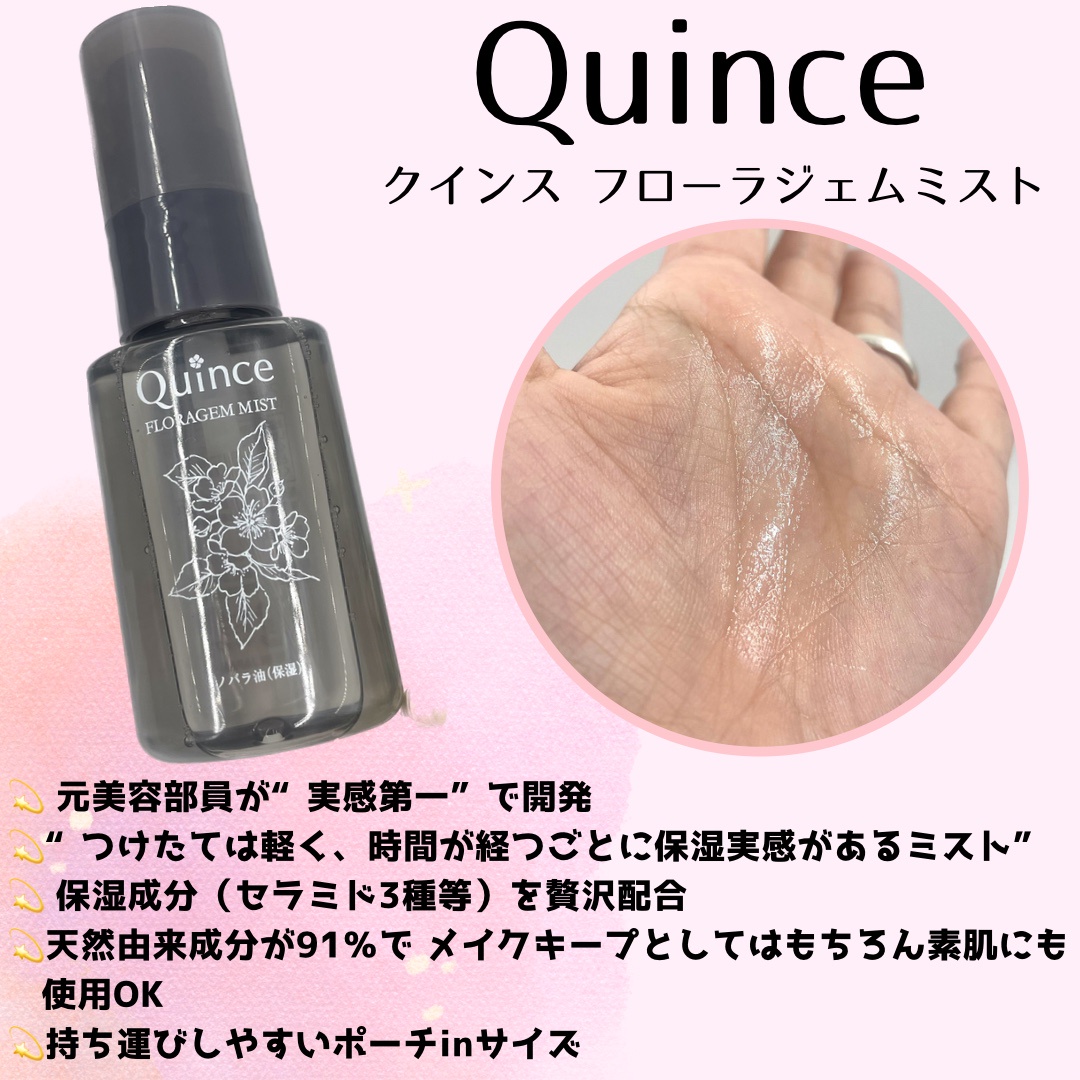 Quince / フローラジェムミストの公式商品情報｜美容・化粧品情報は