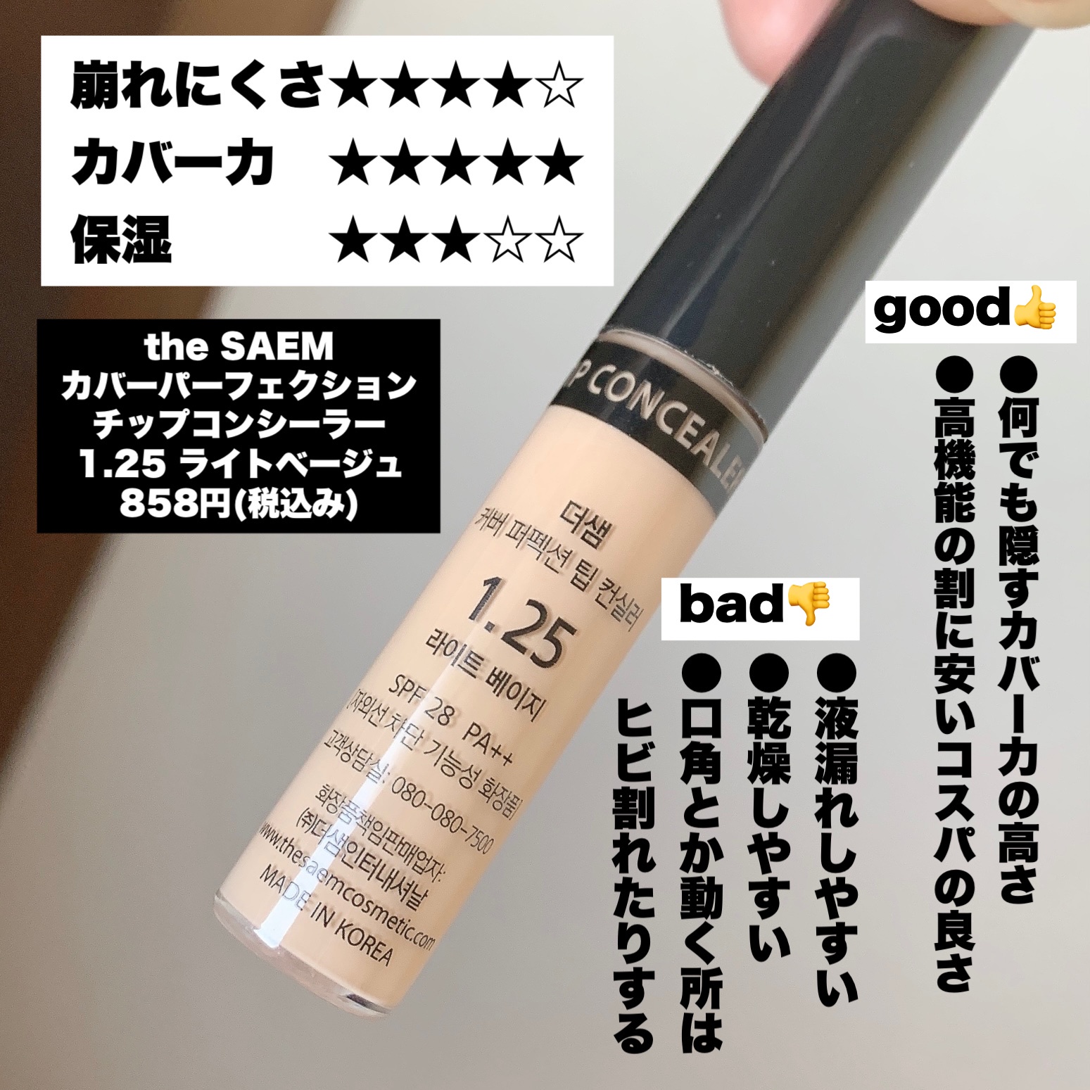 新品／the SAEM チップ コンシーラー 1.25 ライトベージュ 6.5g