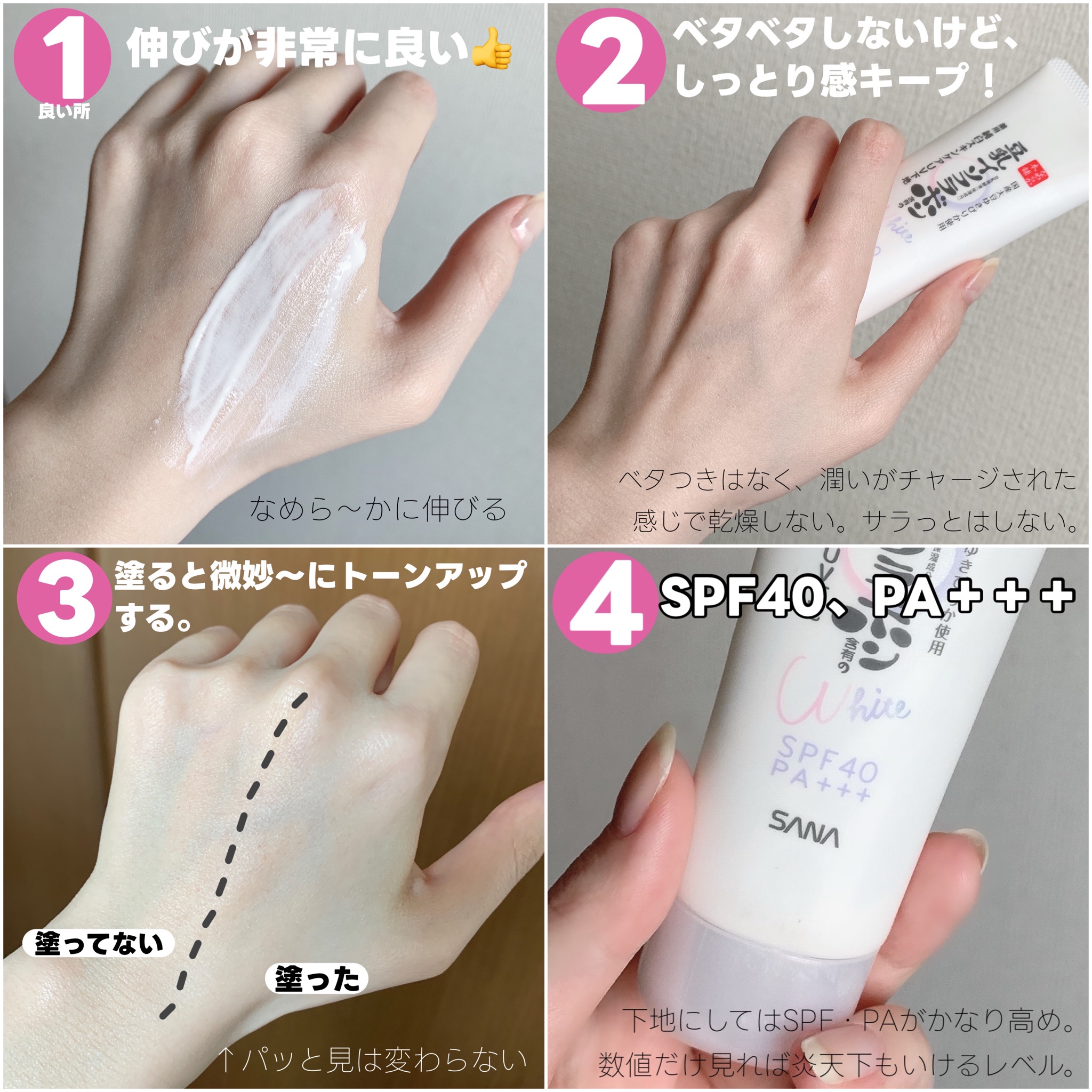 なめらか本舗 薬用美白スキンケアUV下地 SPF40 - 化粧下地