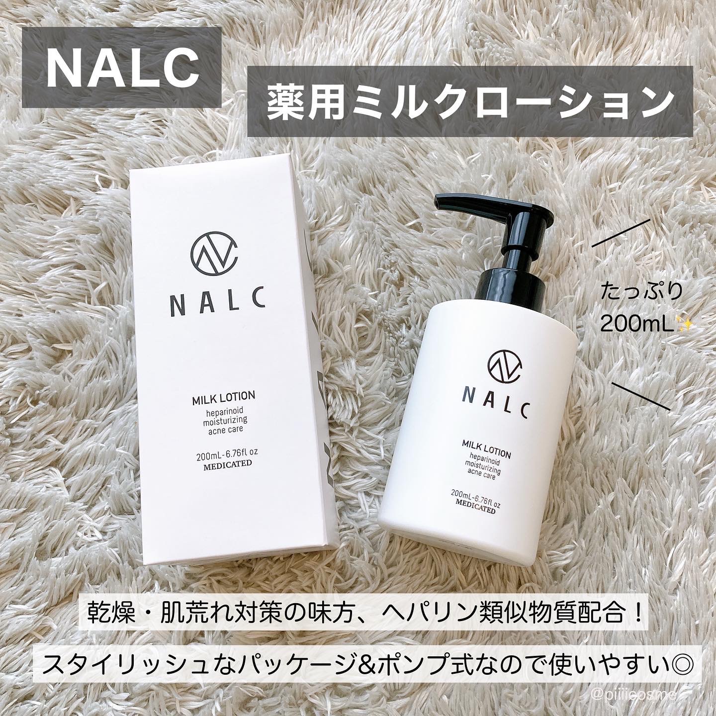 NALC(ナルク) / 薬用ヘパリンミルクローションの公式商品情報｜美容 
