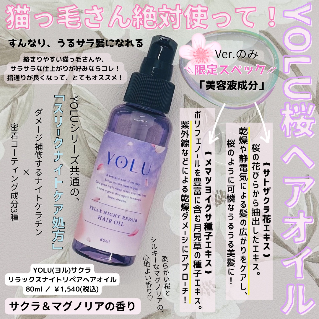 商品 YOLU リラックスナイトリペアヘアオイル 80ml fawe.org