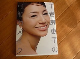 ワニブックス 千吉良恵子の可能力メイク 美人開花シリーズ 千吉良 恵子の商品情報 美容 化粧品情報はアットコスメ