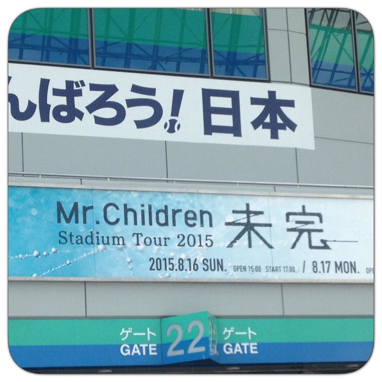 ネタバレあり Mr Children Stadium Tour 15 未完 8 16tokyo 抹茶ミルクキャラメルさんのブログ Cosme アットコスメ