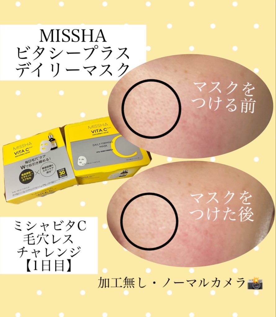 MISSHA（ミシャ） ミシャ ビタシープラス デイリーマスクの口コミ写真（by もこ2580さん）｜美容・化粧品情報はアットコスメ