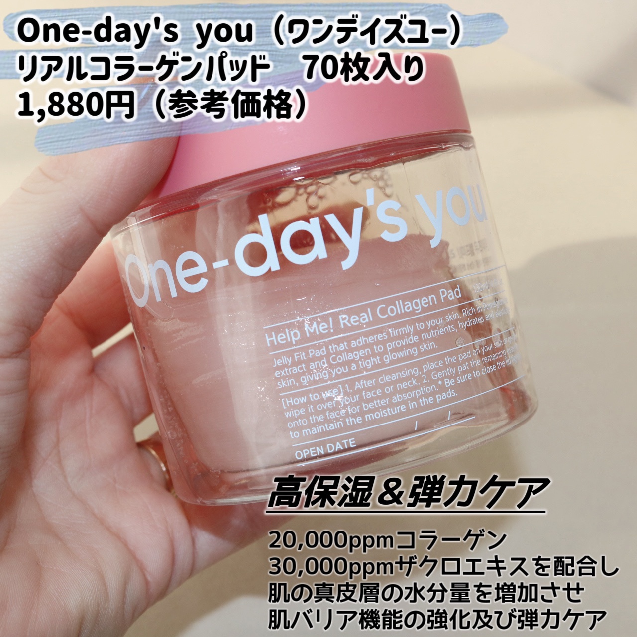 One-day's you(ワンデイズユー) / ヘルプミー! リアルコラーゲンパッド