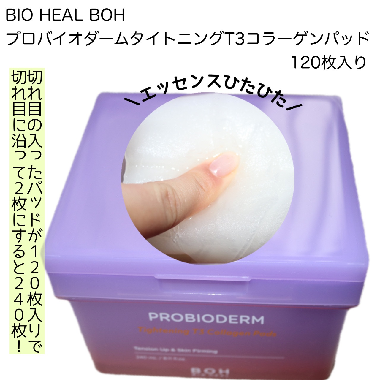 BIOHEAL BOH / プロバイオダームタイトニング T3コラーゲンパッドの