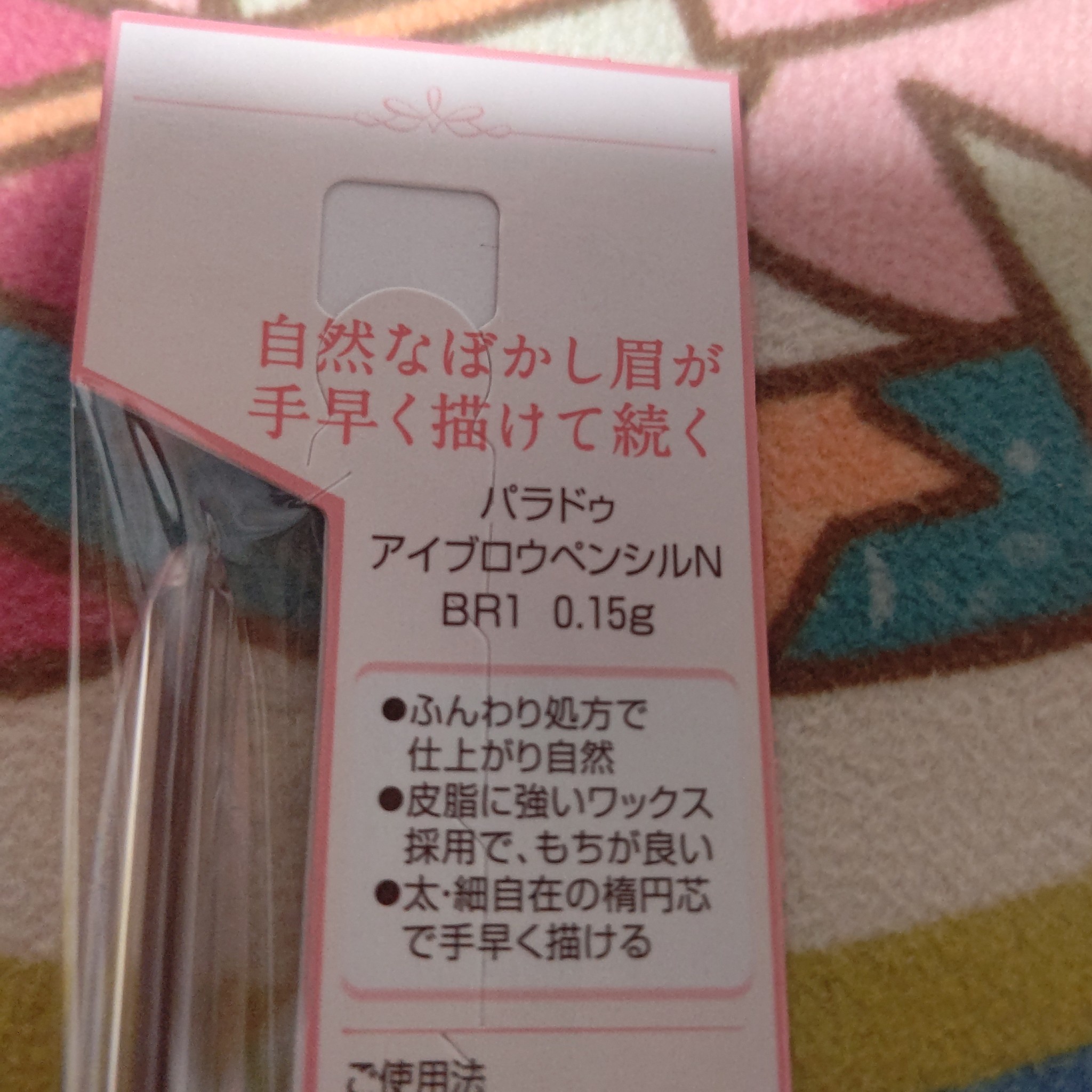 格安人気 パラドゥ アイブロウペンシルN BR1 0.15g 2本セットです