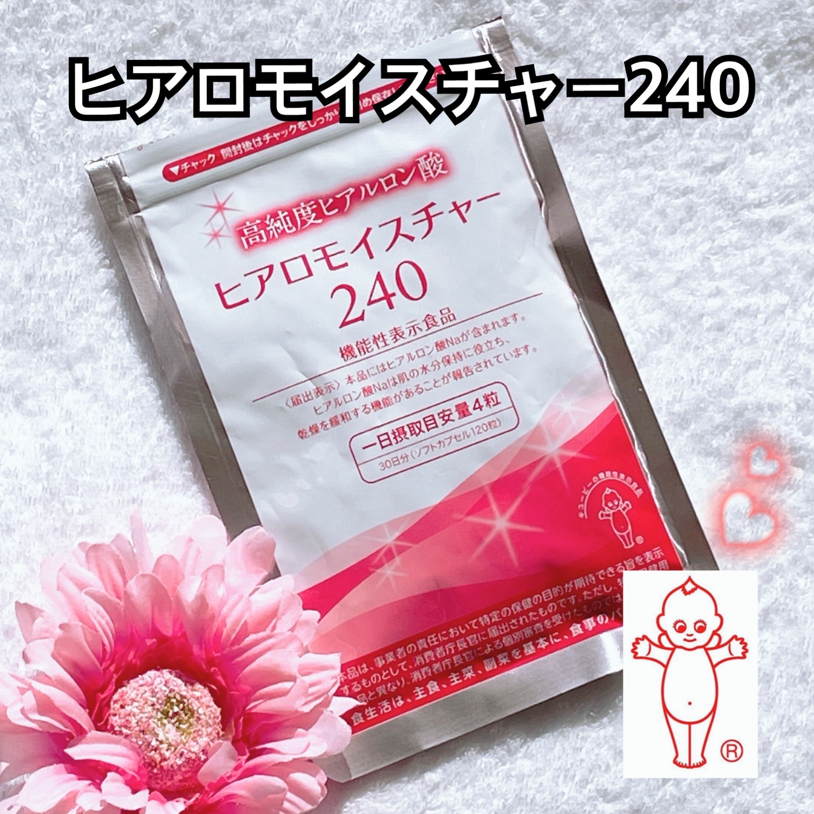 キユートピア / ヒアロモイスチャー240の公式商品情報｜美容・化粧品