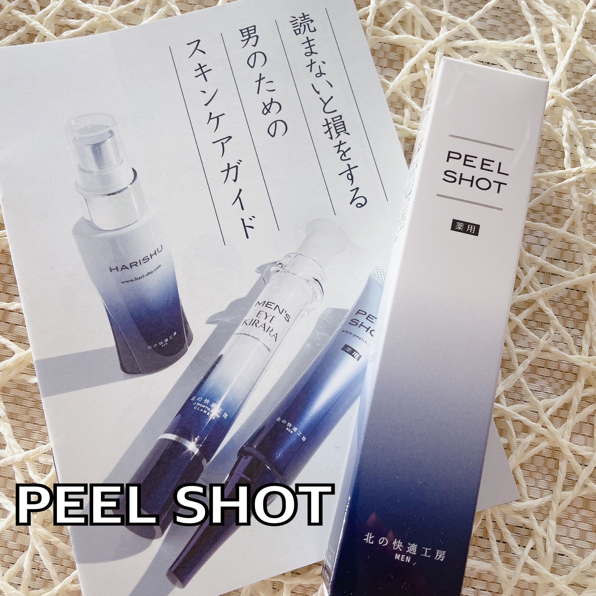 北の快適工房 PEEL SHOT 4本セット 男性用美容液 ps_thumb_01_d1.jpg