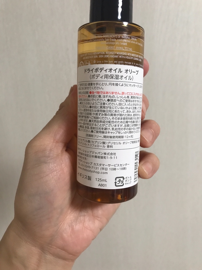 ドライボディオイル OLV オリーブ 125ml - オイル