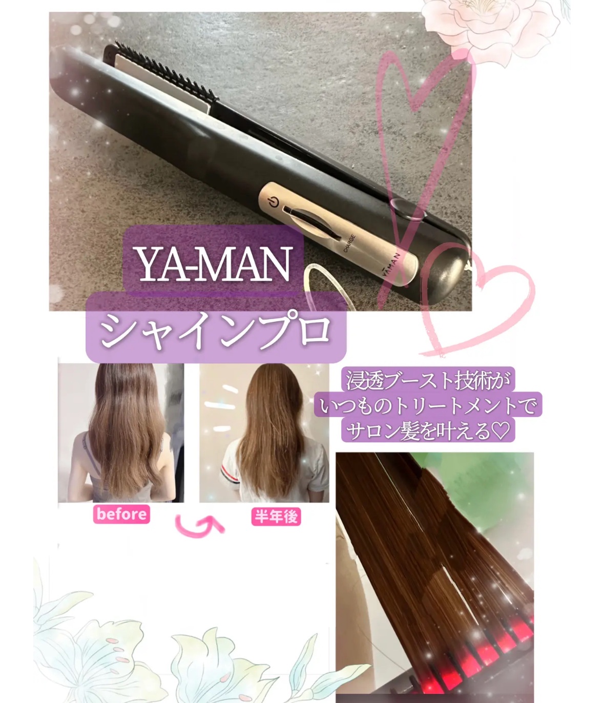 YA-MAN TOKYO JAPAN(ヤーマントウキョウジャパン) / シャイン