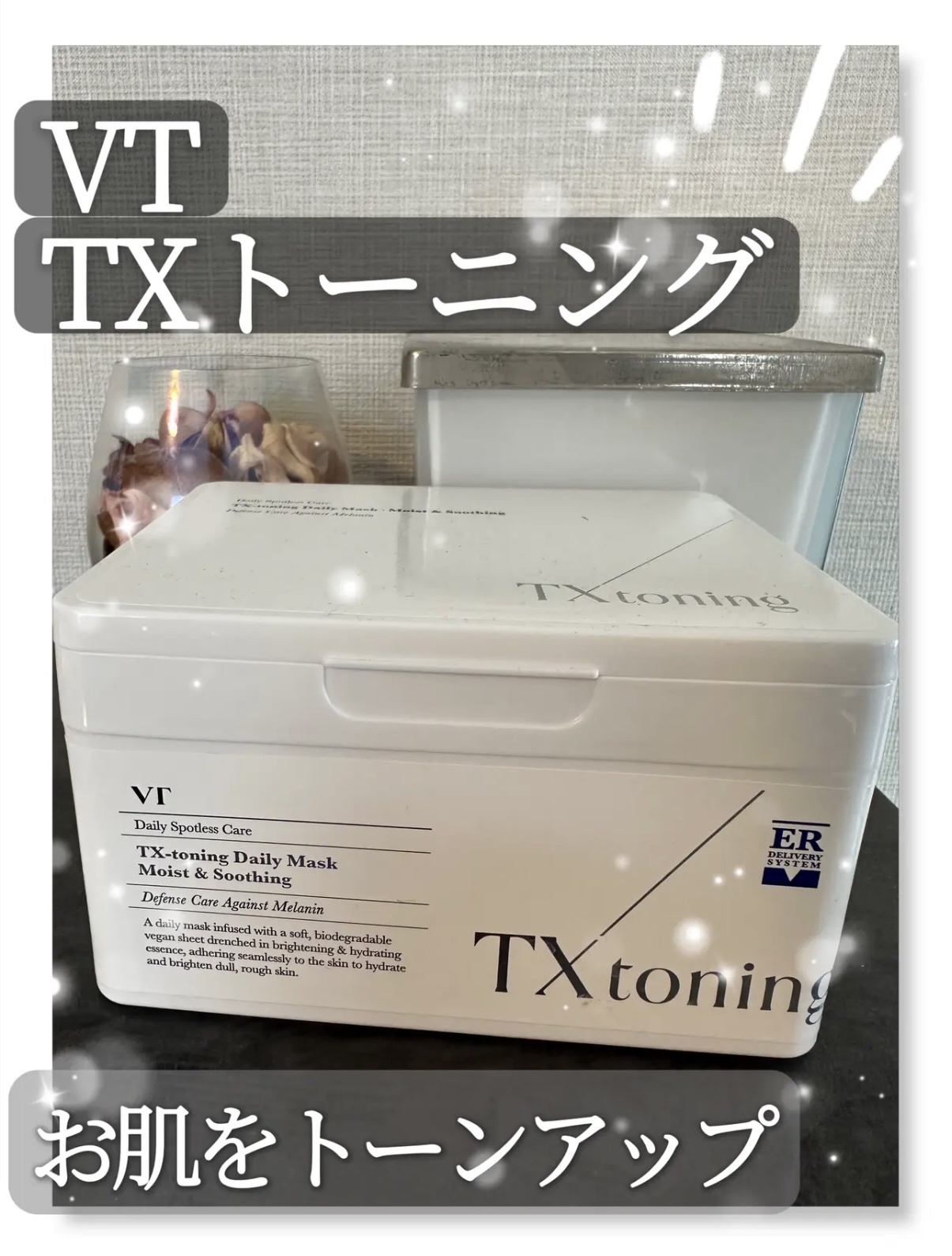 VT(ブイティー) / TXトーニング デイリーマスクの公式商品情報