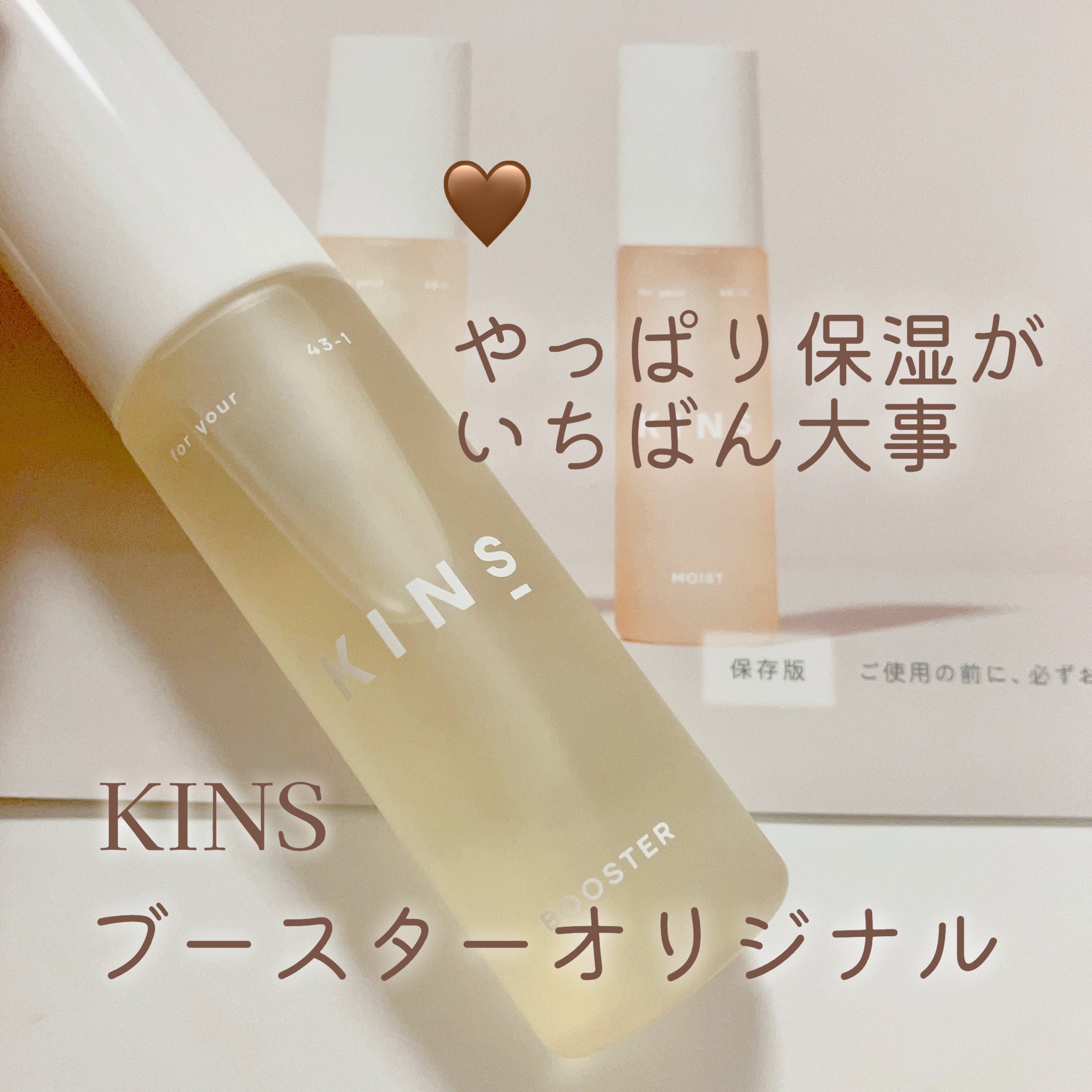 KINS / BOOSTERの公式商品情報｜美容・化粧品情報はアットコスメ