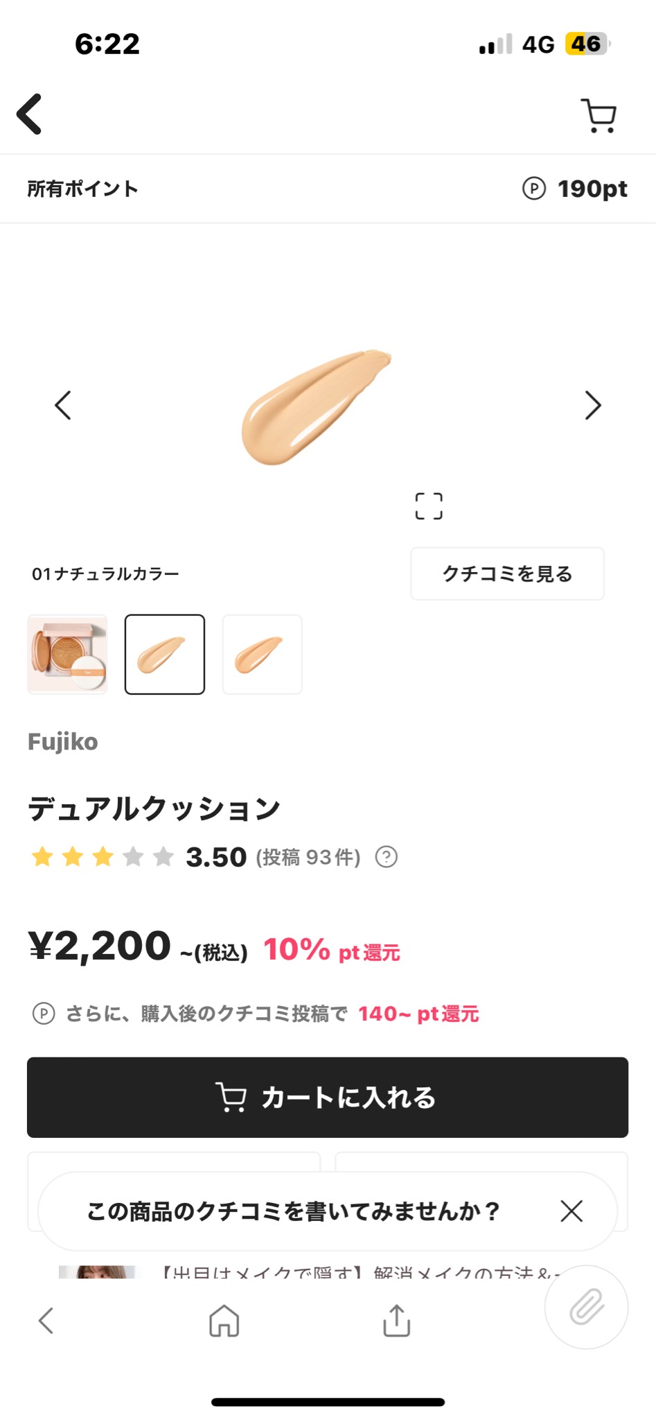 Fujiko（フジコ） / デュアルクッションの公式商品情報｜美容・化粧品