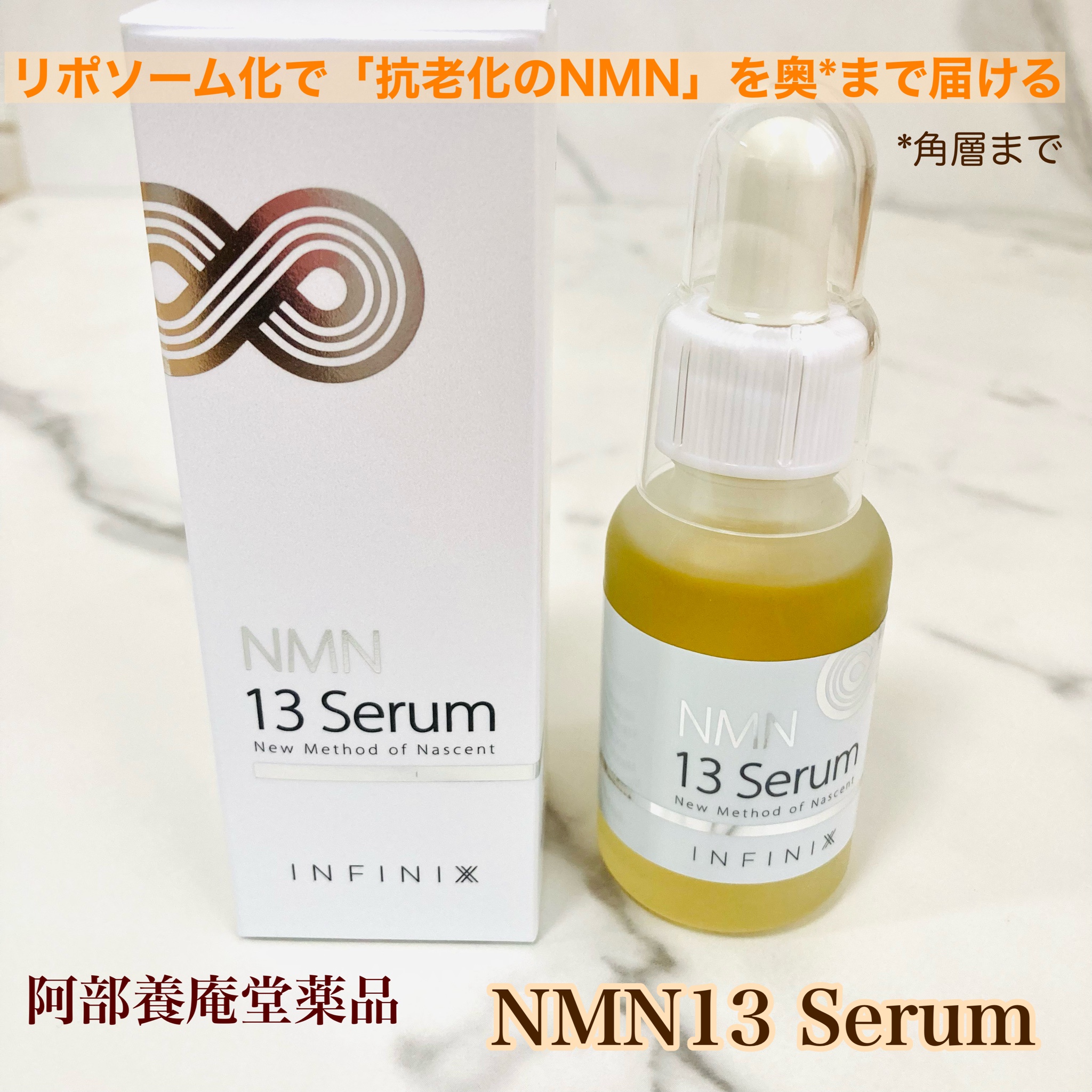 YOANDO / NMN 13 Serum(旧) 30mlの公式商品情報｜美容・化粧品情報は ...