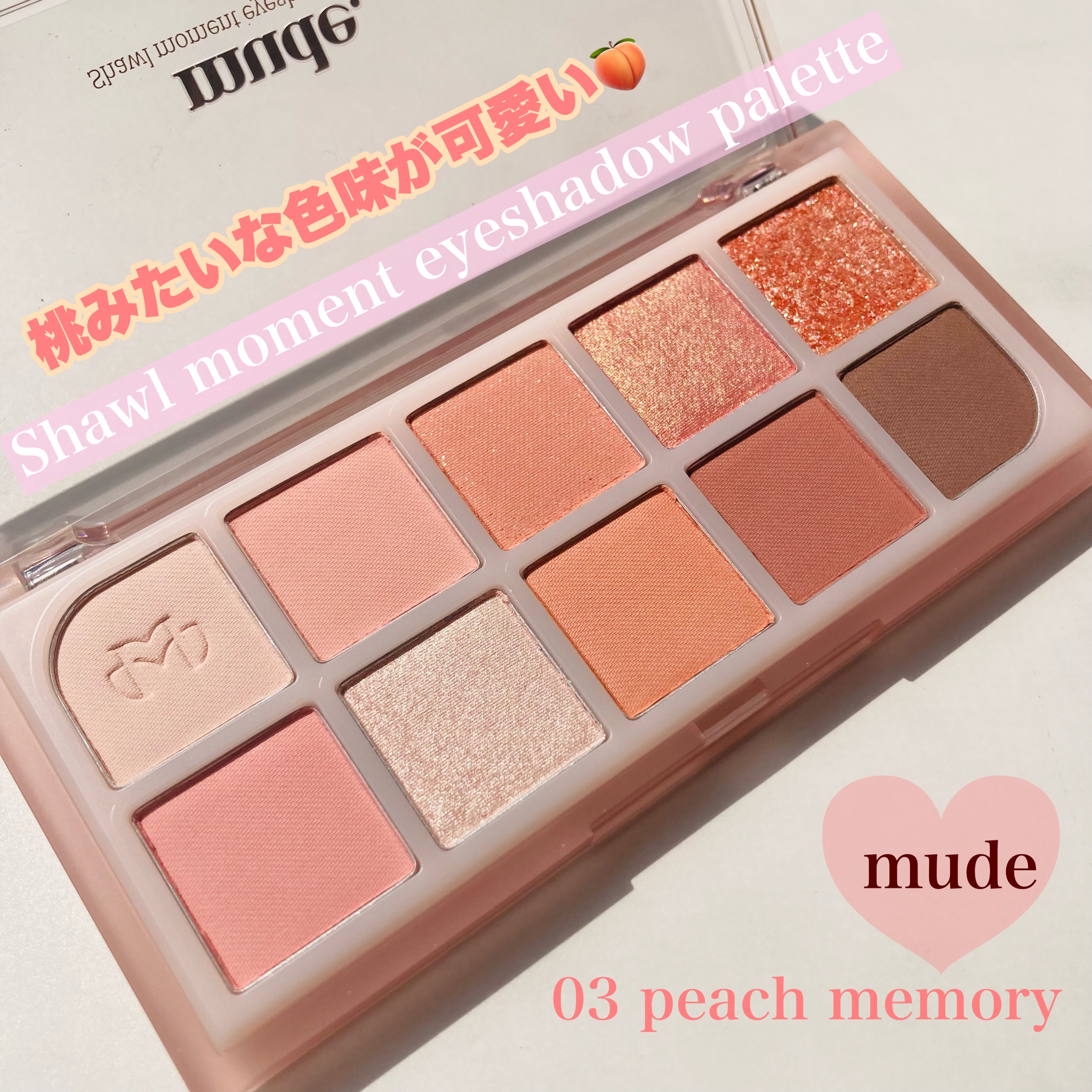 mude / Showl moment eyeshadow paletteの商品情報｜美容・化粧品情報