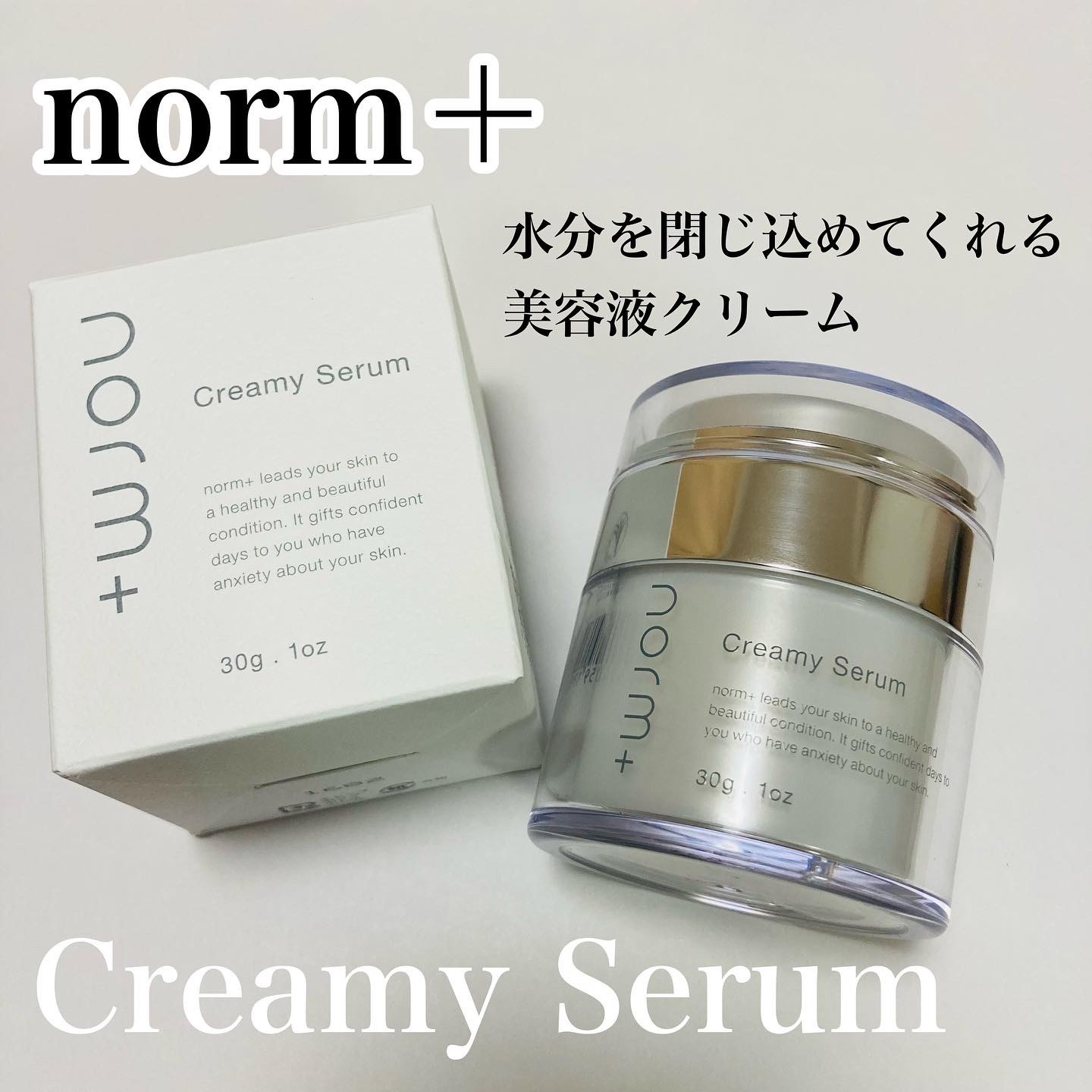 norm+ / Creamy Serumの公式商品情報｜美容・化粧品情報はアットコスメ