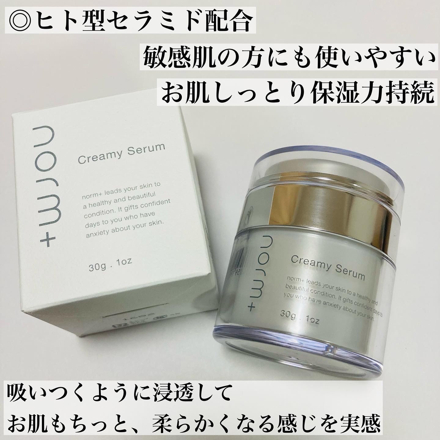 norm+ / Creamy Serumの口コミ（by mikan_cosmecafeさん）｜美容