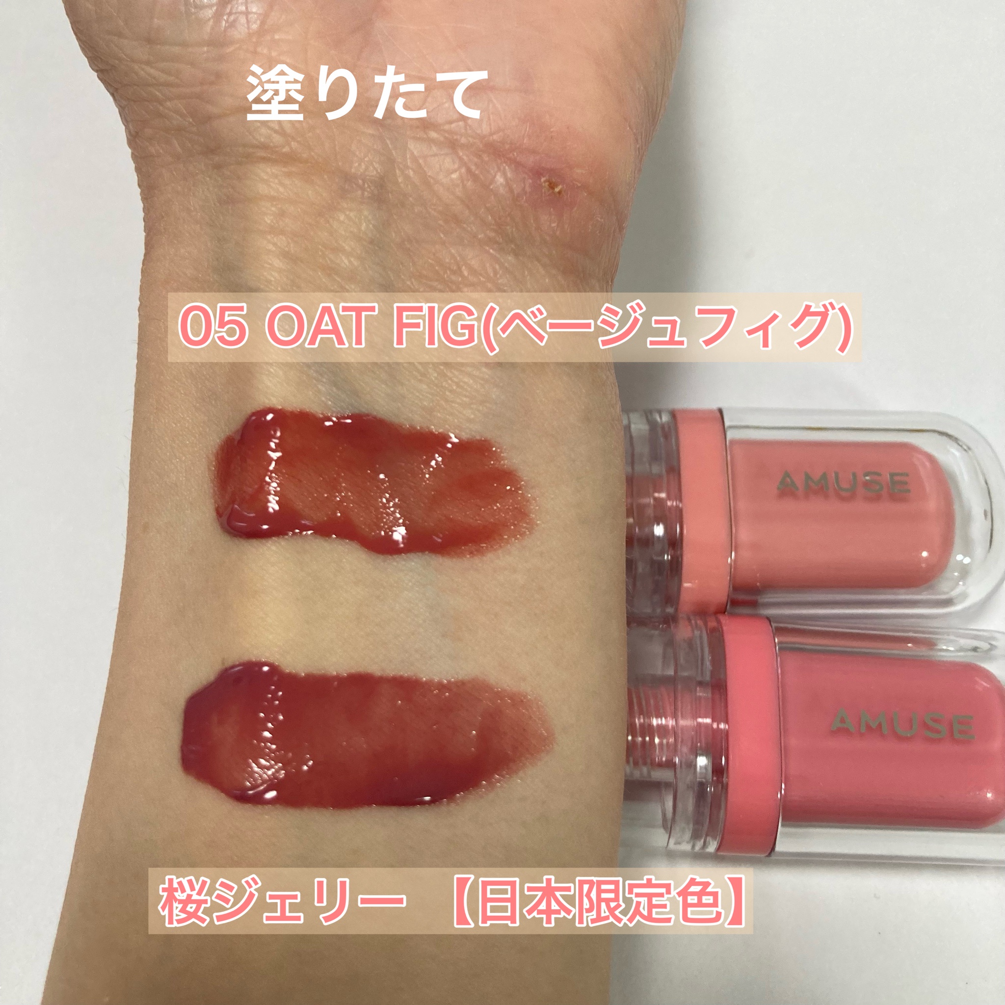 AMUSE / ジェルフィットティントの口コミ写真（by mikan_cosmecafeさん