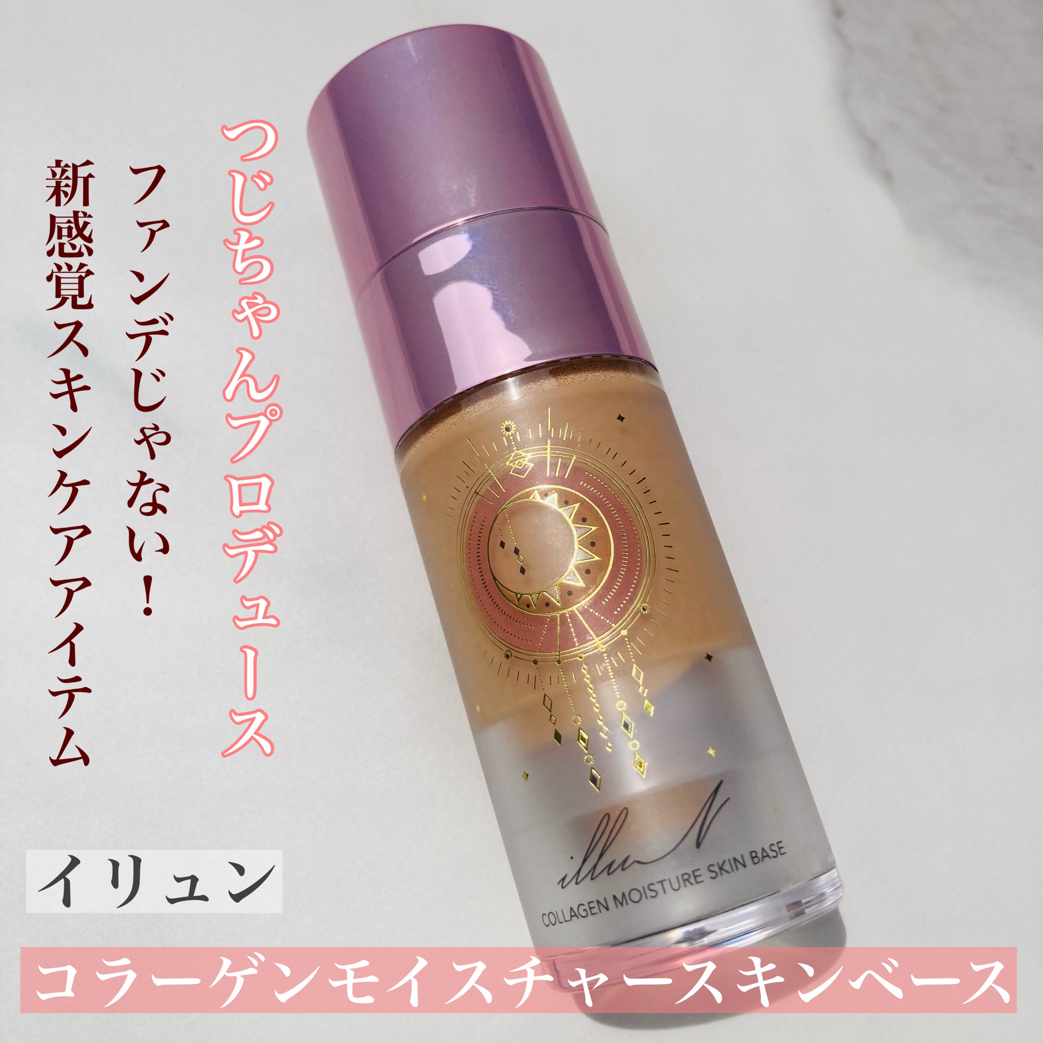 illuN / Collagen moisture skinbaseの口コミ（by mikan_cosmecafeさん