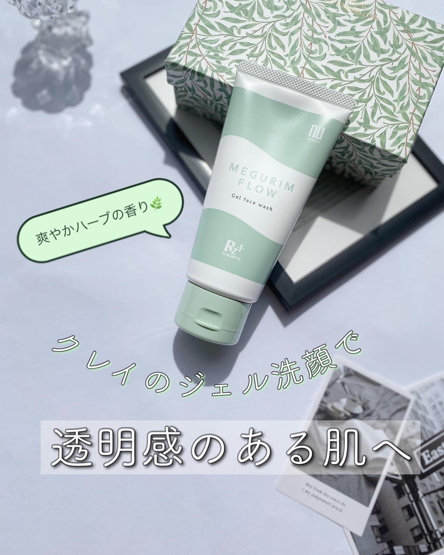 ロゼット / MEGURIM by Rz+ MEGURIM FLOWの公式商品情報｜美容・化粧品