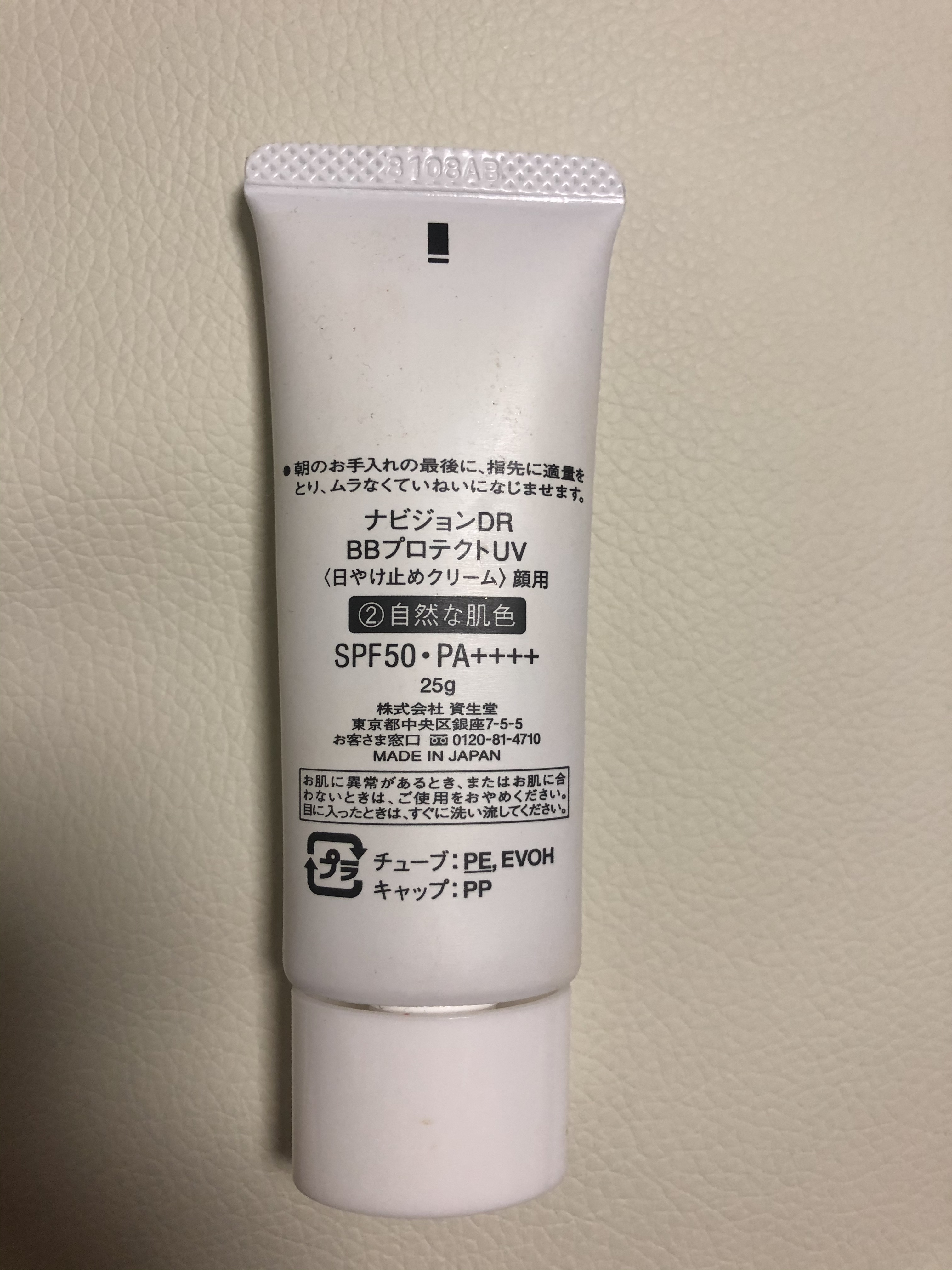 ナビジョンDR / BBプロテクトUVの公式商品情報｜美容・化粧品