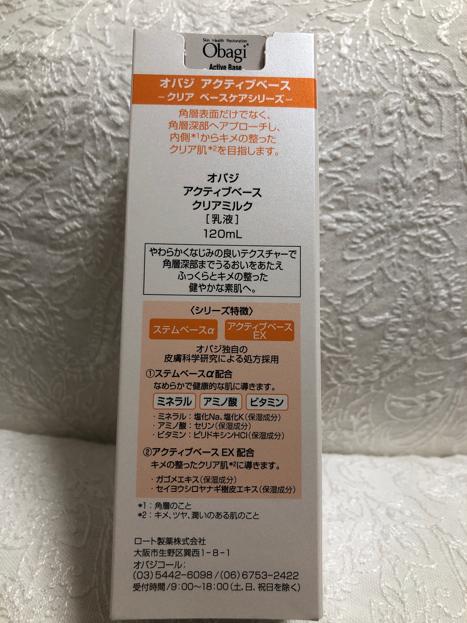 オバジ / アクティブベース クリアミルクの公式商品情報｜美容