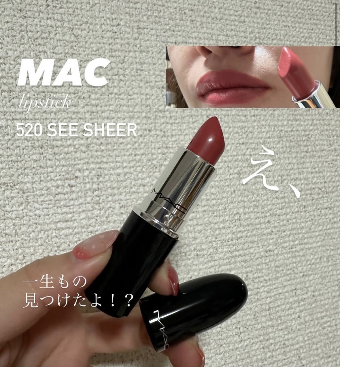 【ネコポス】マック ラスターガラス リップスティック 520 シーシアー SEE SHEER 3g [M・A・C MAC まっく リップスティック  エラ 口紅 ルージュ シアー 艶 ヒアルロン酸 潤い リニューアル]