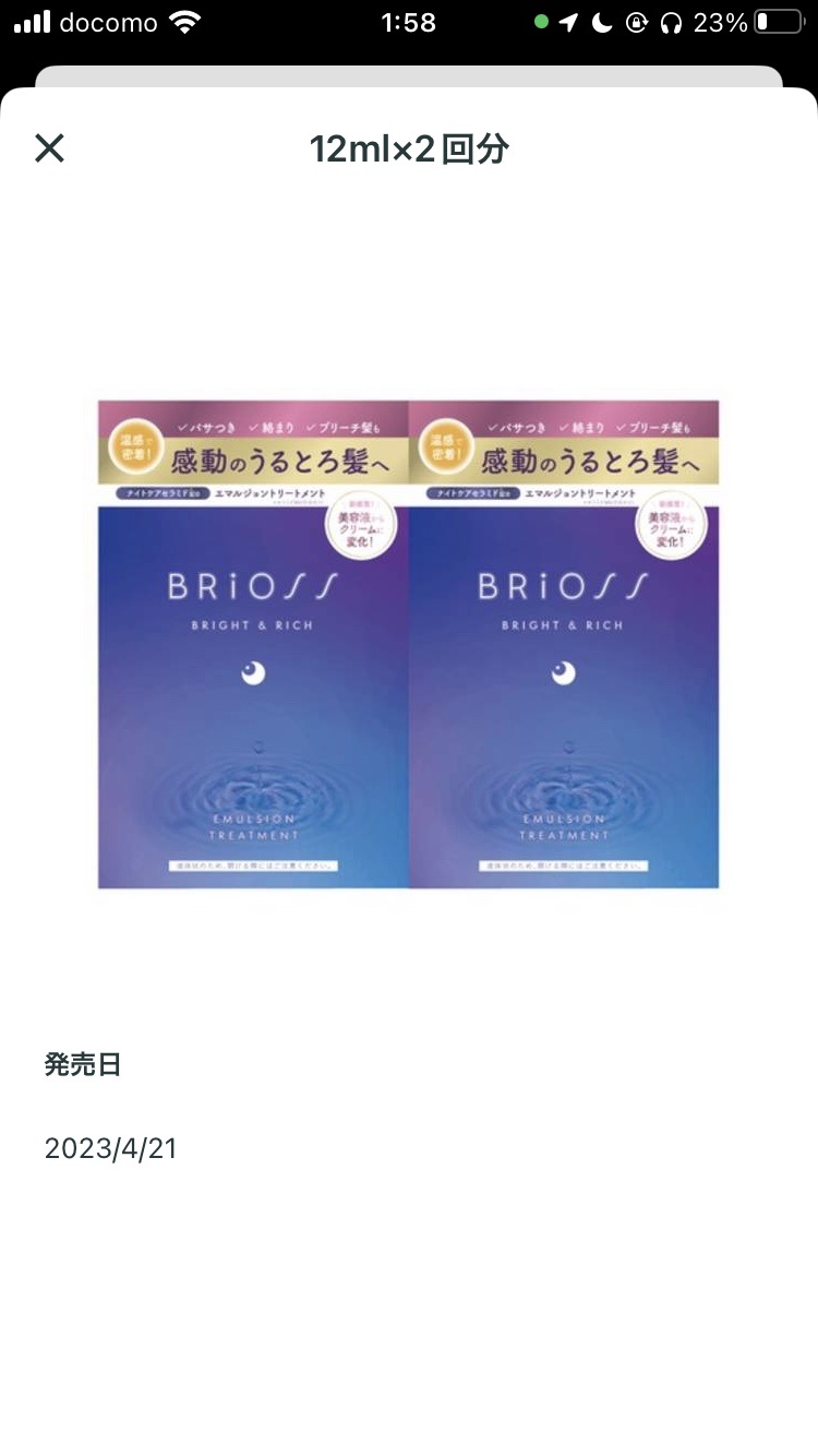 BRiOSS / エマルジョントリートメントの公式商品情報｜美容・化粧品