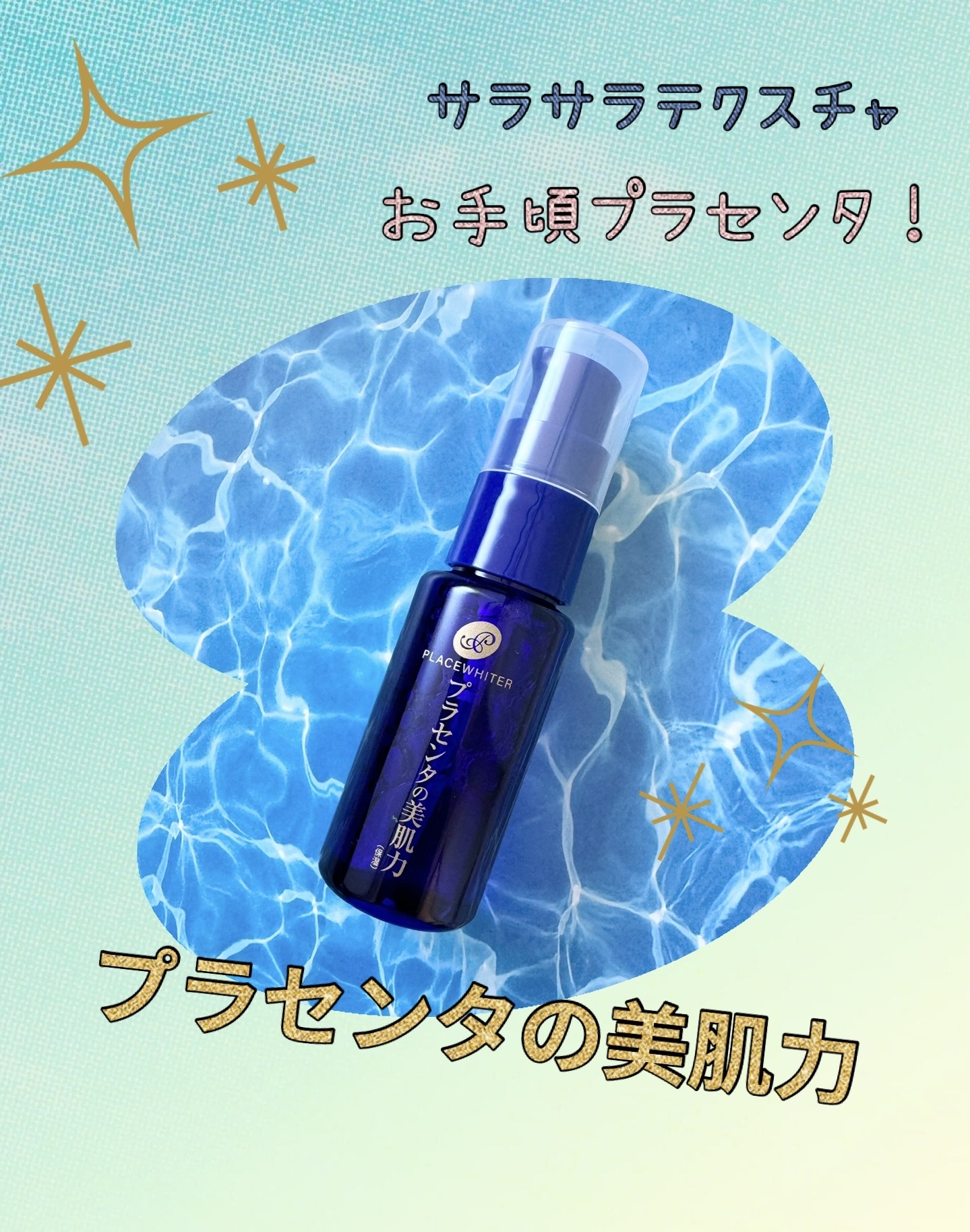 明色化粧品 / プラセホワイタープラセンタ配合美容液の公式商品