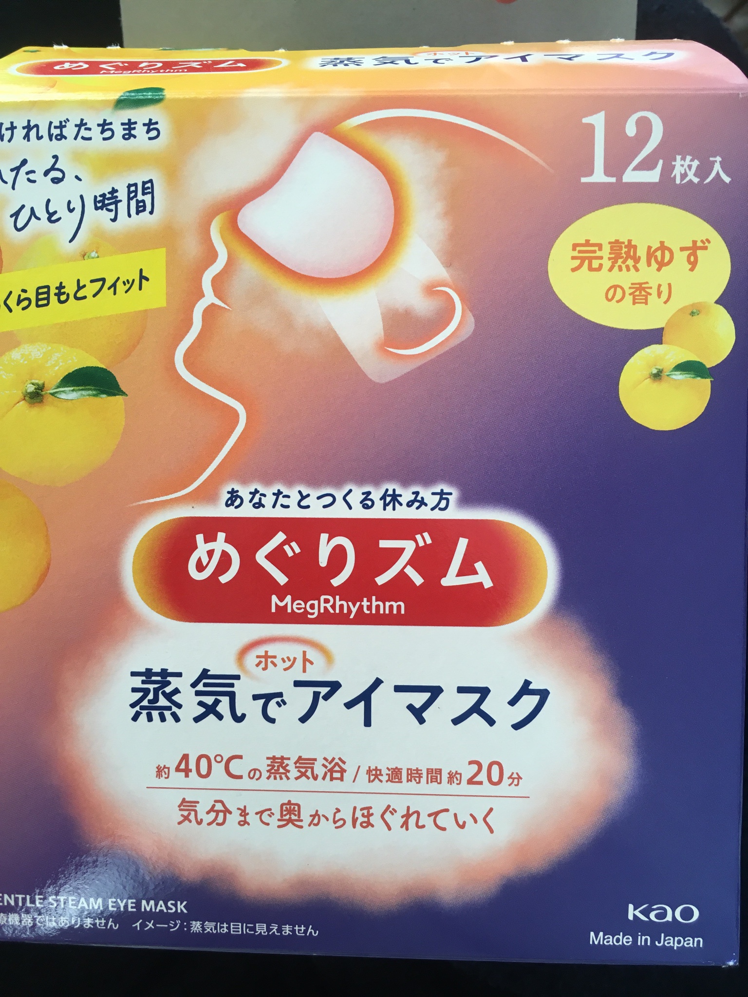 めぐりズム / 蒸気でホットアイマスク 完熟ゆずの香りの公式商品情報