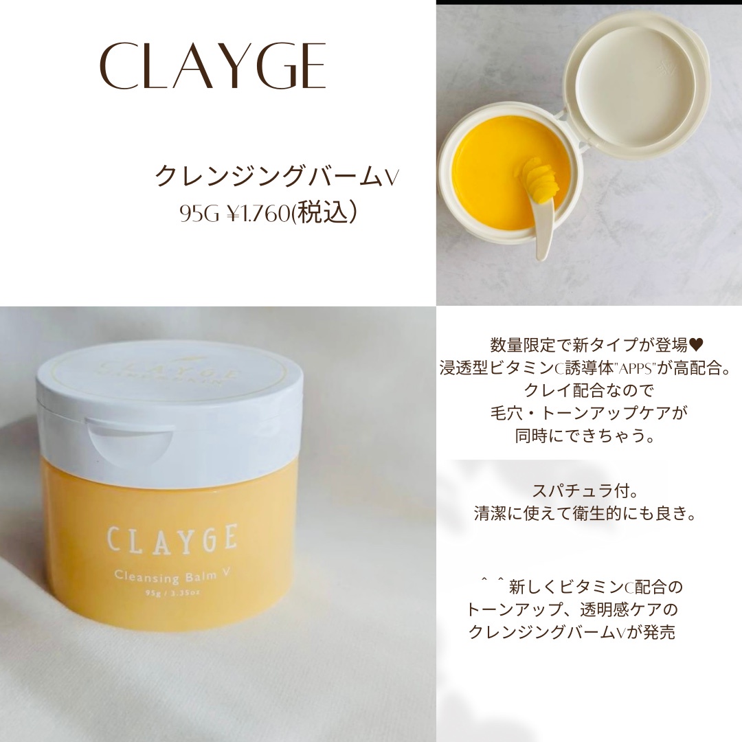 CLAYGE クレージュ クレンジングバーム V 95g 2個 72％以上節約