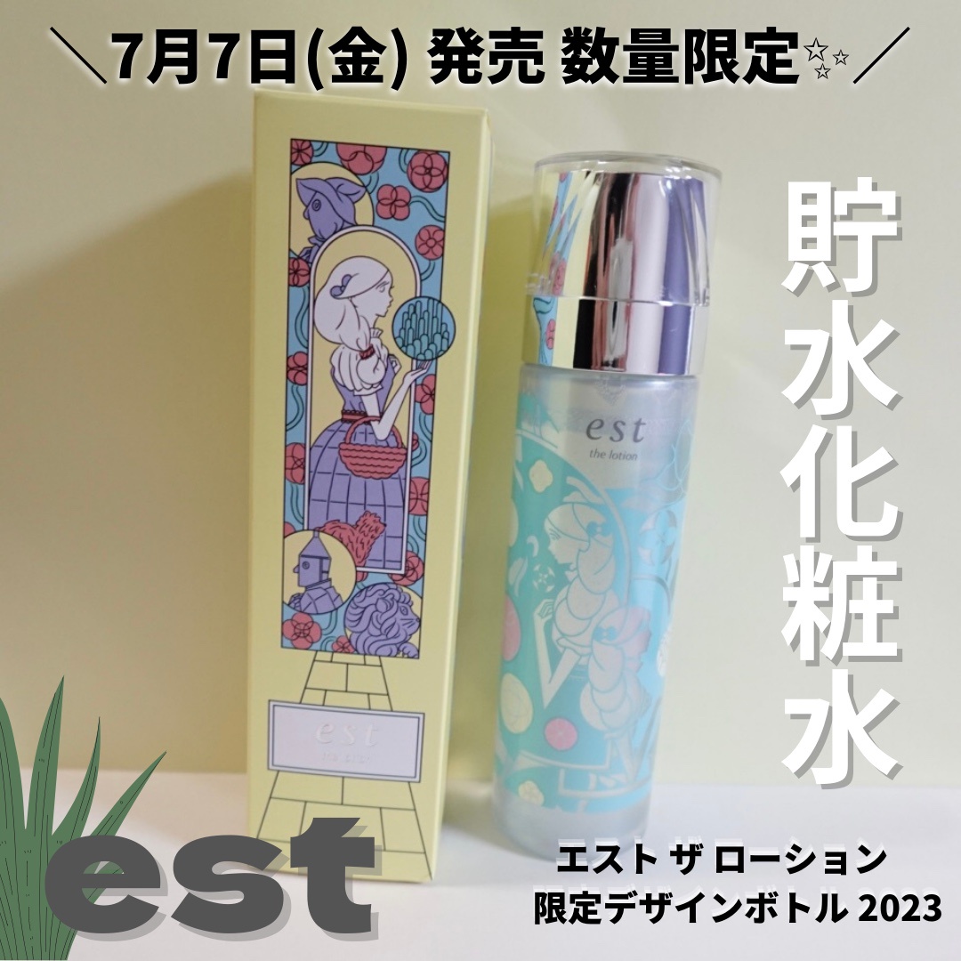 新しい到着 「新品未開封」4本、ESTエスト ザ ローション140ml