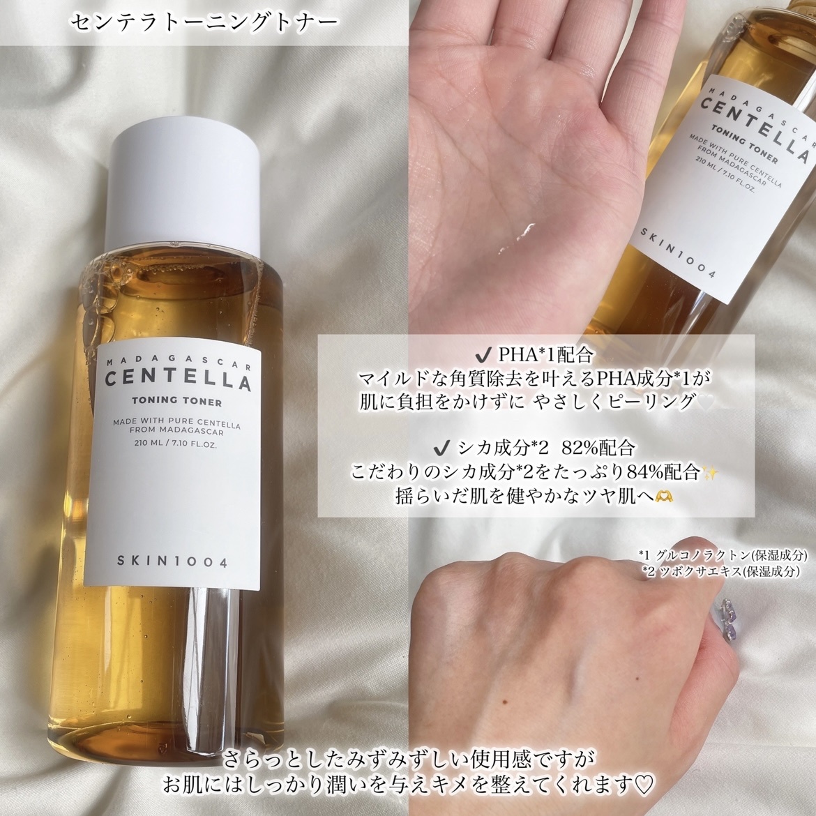 SKIN1004 / センテラトーニングトナーの商品情報｜美容・化粧品情報は