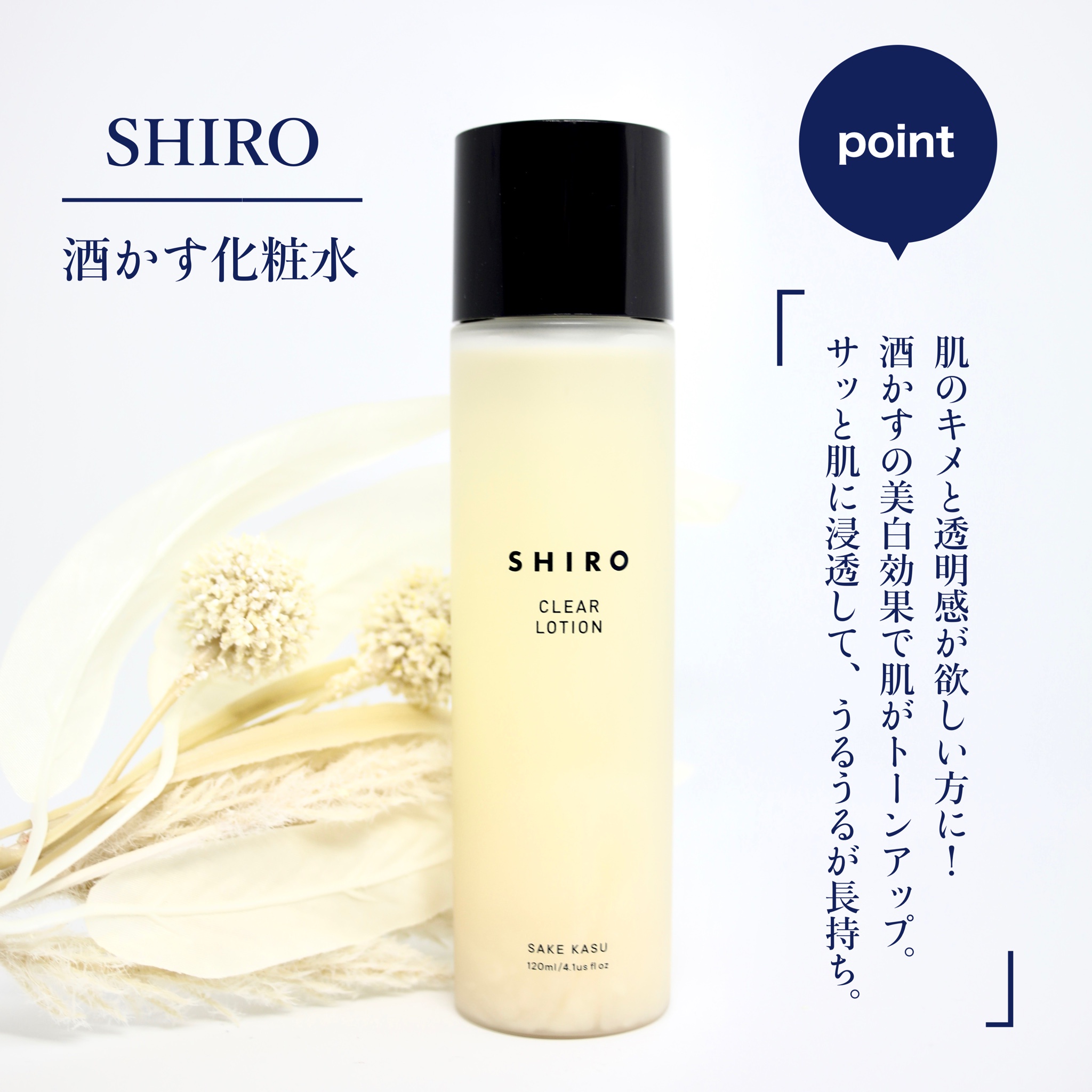 ☆shiro☆ 酒かす米ぬか美容液 ６０mlクリア・キメ - 基礎化粧品