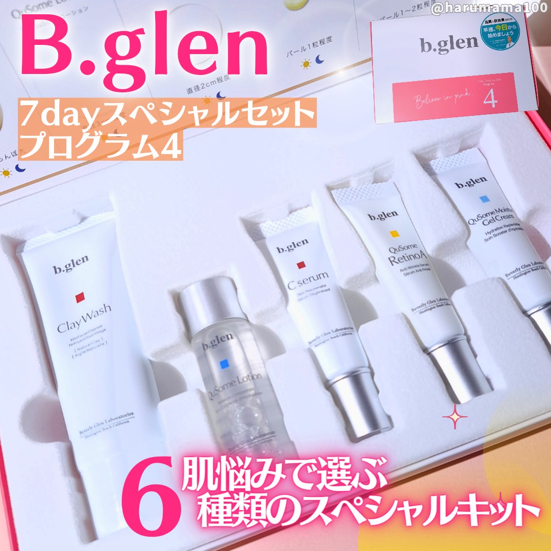 b.glen(ビーグレン) / 7 day Special Set プログラム4(毛穴ケア)（旧 ...