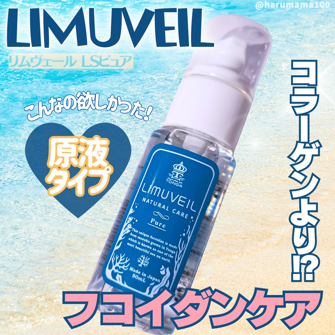 リムヴェールナチュラルケアLSピュア【美容液】50ml \u0026200mlの