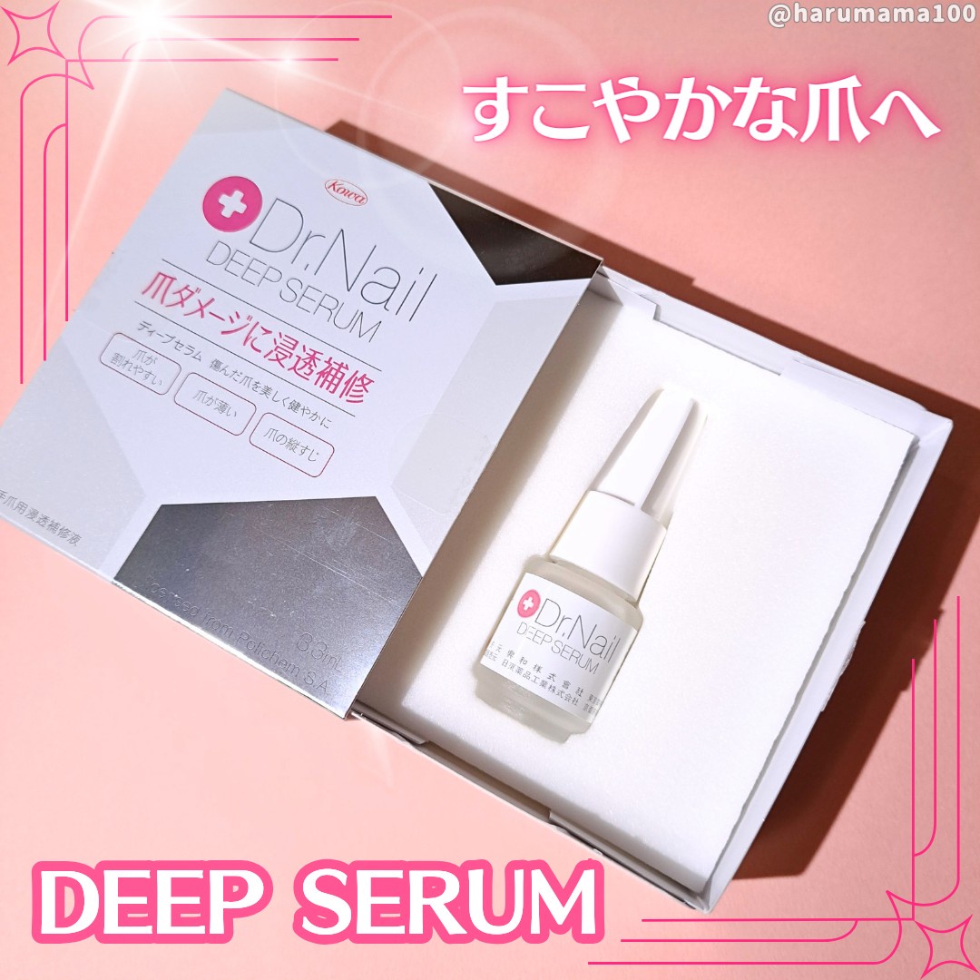 Dr．Nail / ディープセラムの公式商品情報｜美容・化粧品