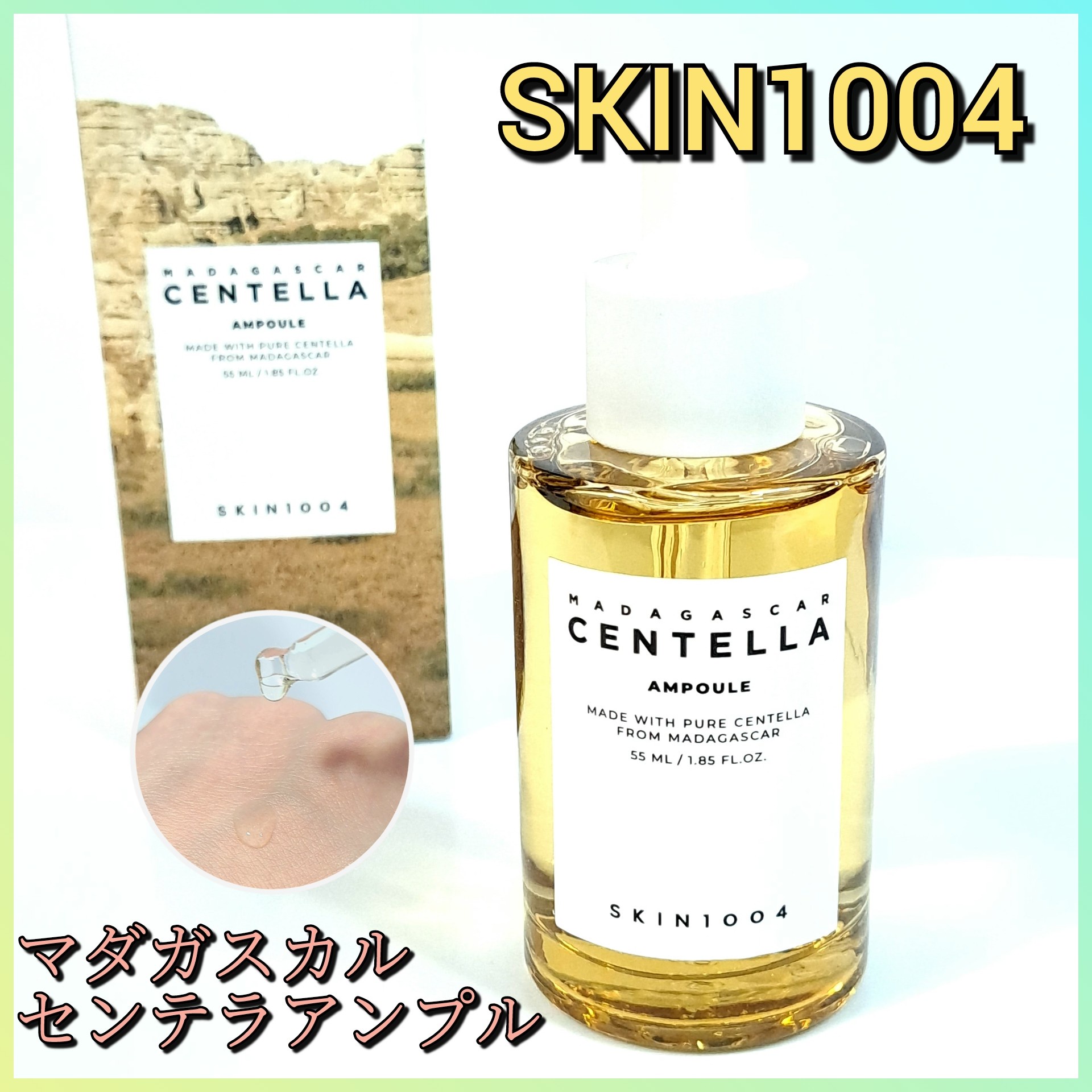 新品☆ SKIN1004 マダガスカルセンテラアンプル30ml