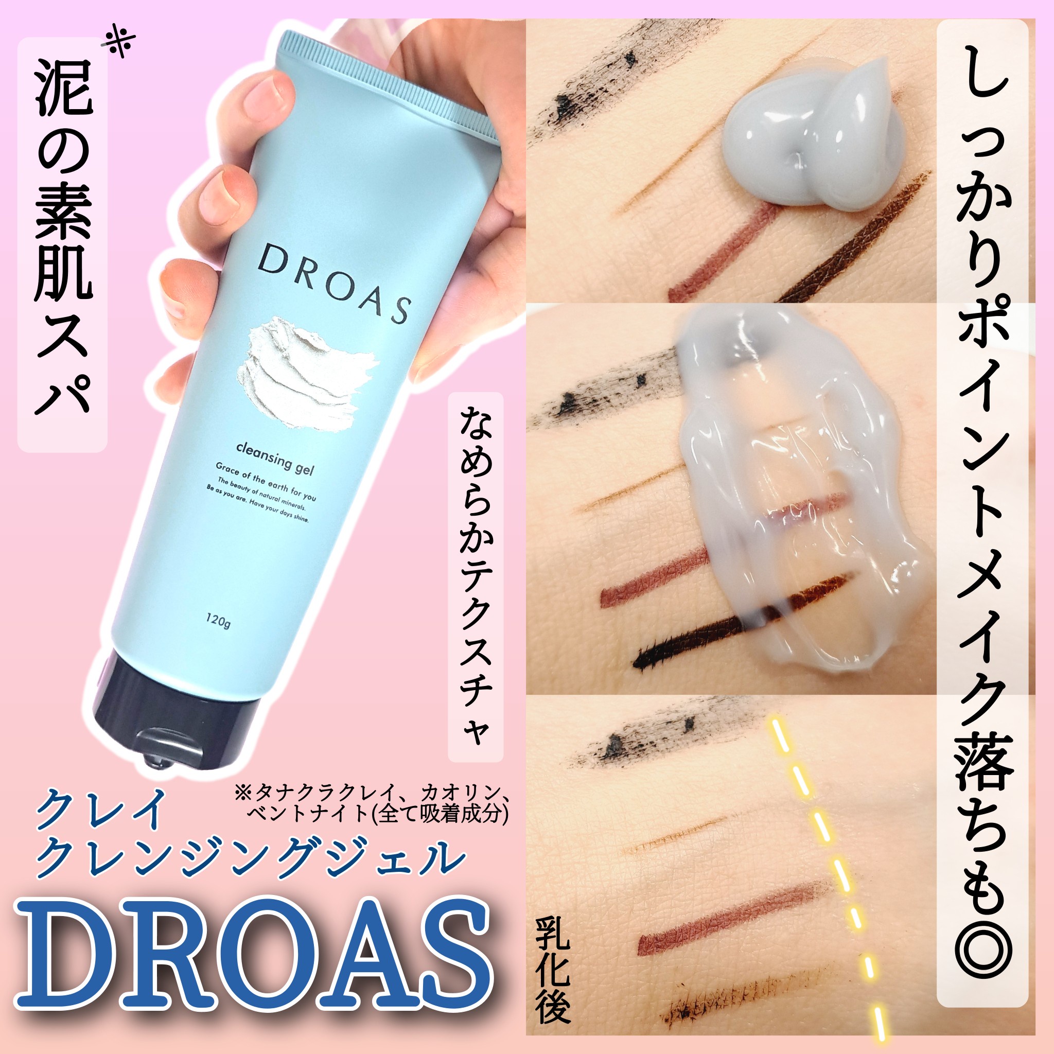 DROAS(ドロアス) / クレイクレンジングジェルの口コミ写真（by haru